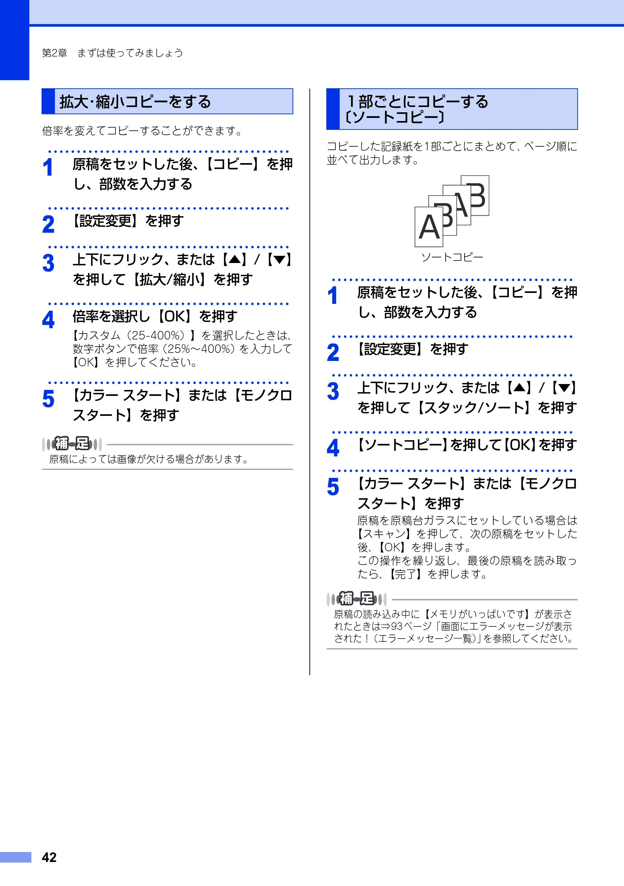 ブラザー DCP-9020CDW ユーザーズガイド ～基本編～ — 拡大・縮小コピーをする — 原本ページ — 42ページ