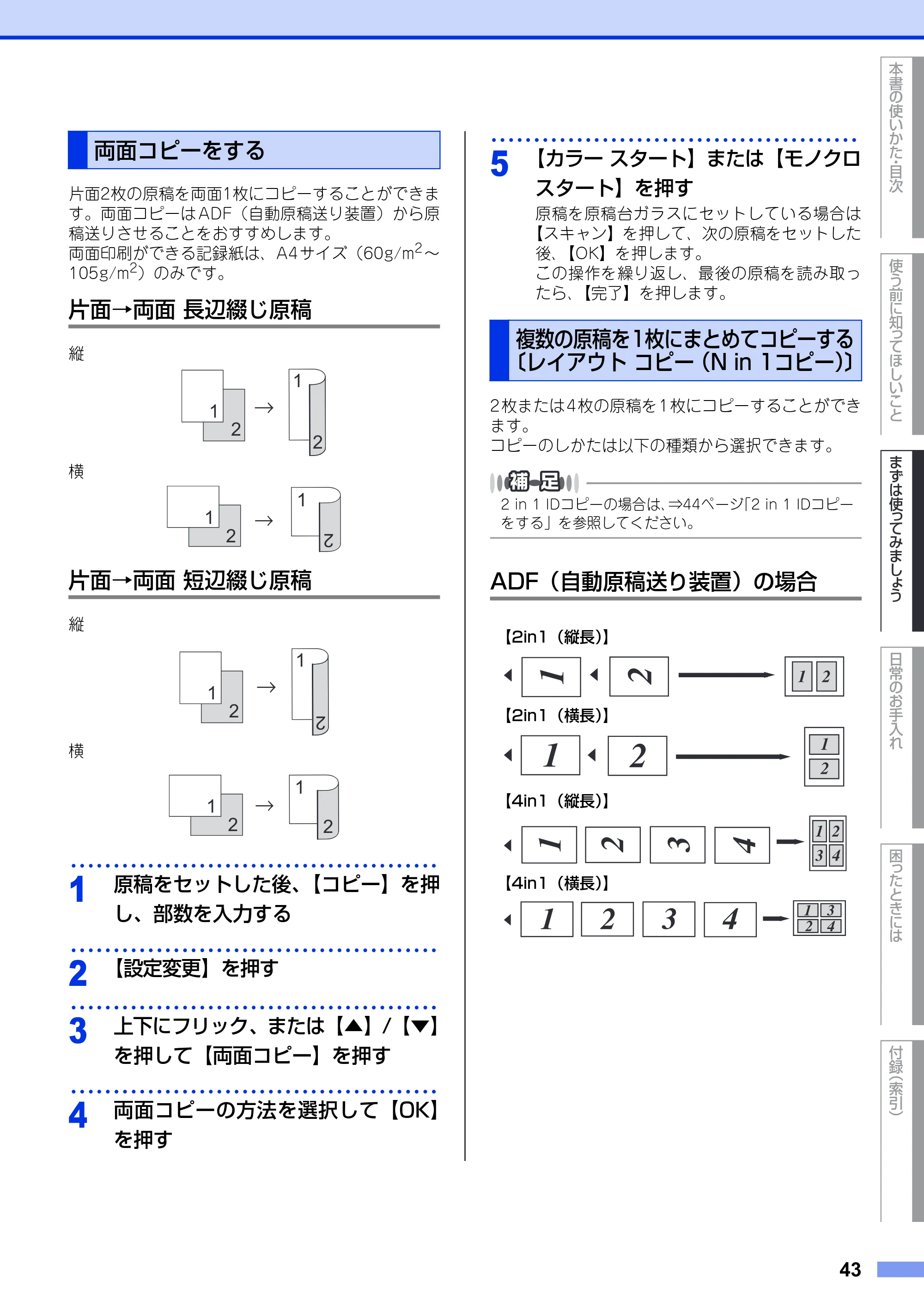 ブラザー DCP-9020CDW ユーザーズガイド ～基本編～ — 両面コピーをする — 原本ページ — 43ページ