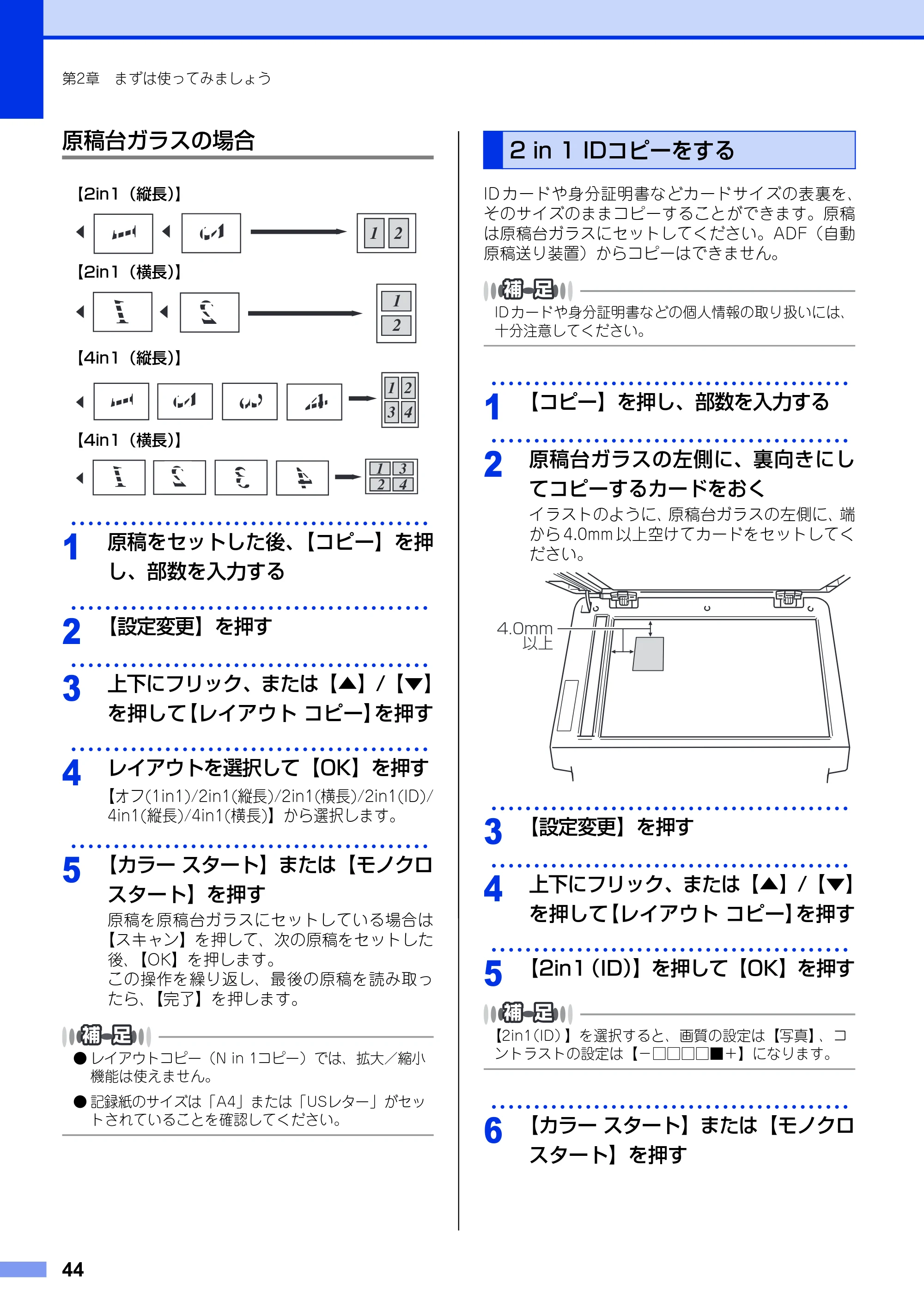 ブラザー DCP-9020CDW ユーザーズガイド ～基本編～ — 2 in 1 IDコピーをする — 原本ページ — 44ページ