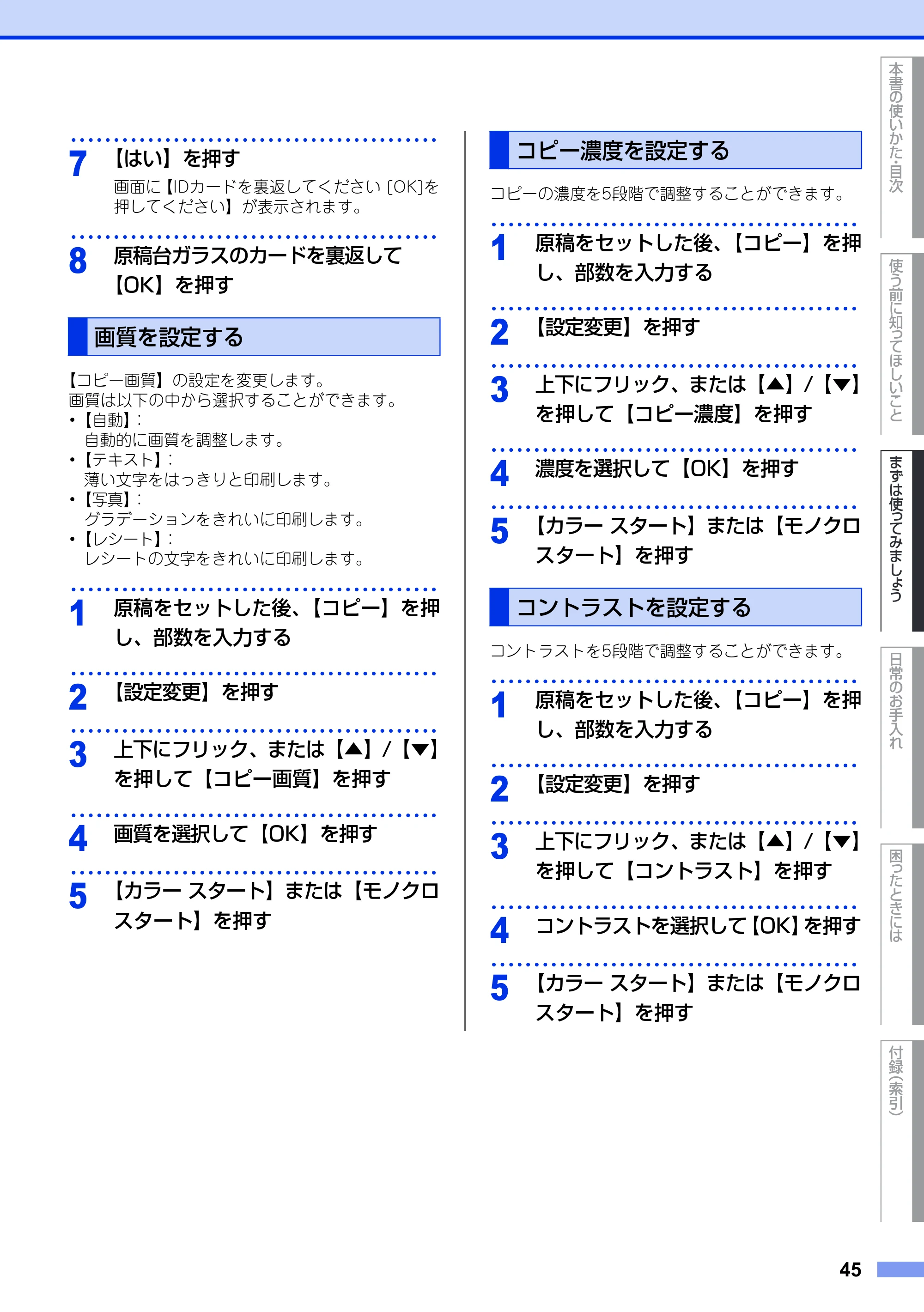 ブラザー DCP-9020CDW ユーザーズガイド ～基本編～ — 画質を設定する — 原本ページ — 45ページ