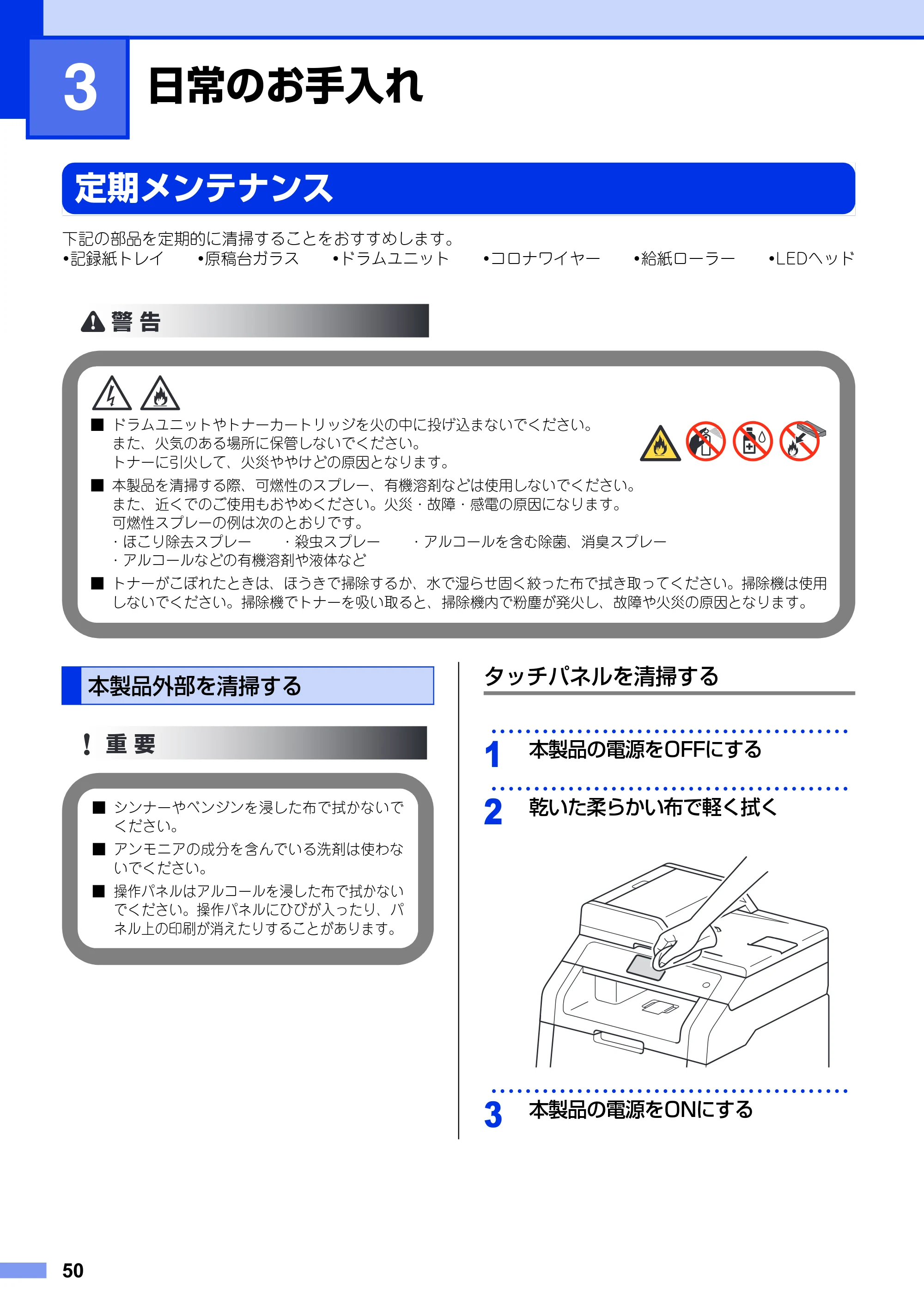 ブラザー DCP-9020CDW ユーザーズガイド ～基本編～ — 第3章 日常のお手入れ — 原本ページ — 50ページ