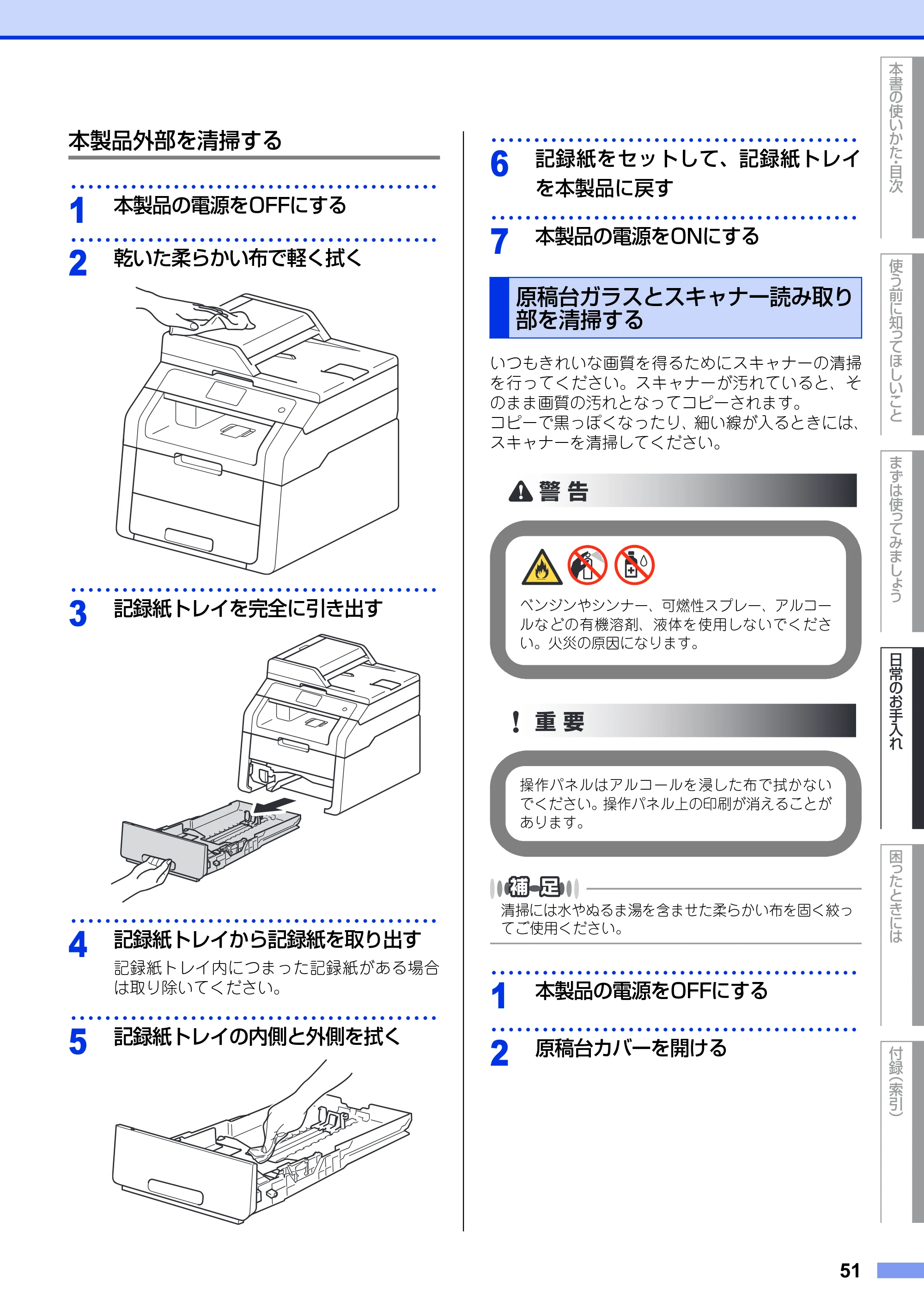 ブラザー DCP-9020CDW ユーザーズガイド ～基本編～ — 原稿台ガラスとスキャナー読み取り部を清掃する — 原本ページ — 51ページ