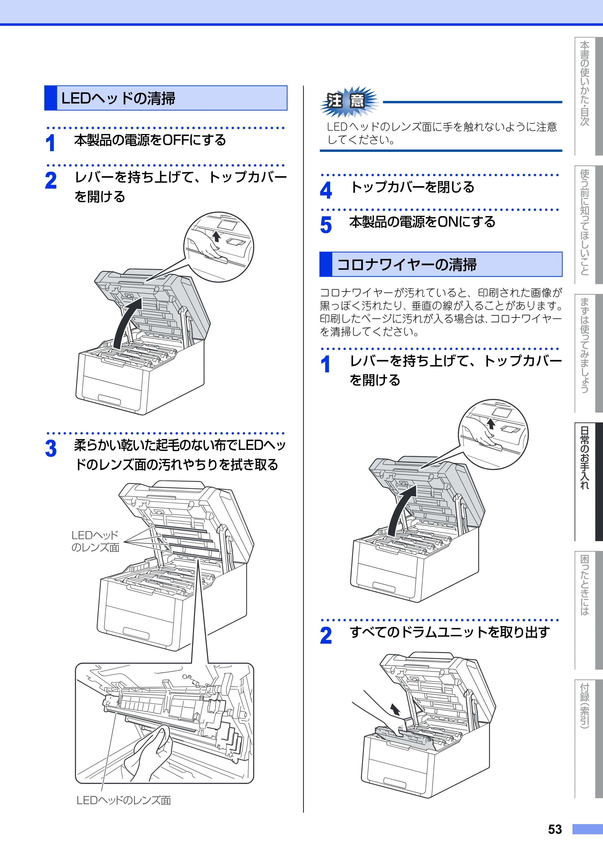 ブラザー DCP-9020CDW ユーザーズガイド ～基本編～ — LEDヘッドの清掃 — 原本ページ — 53ページ