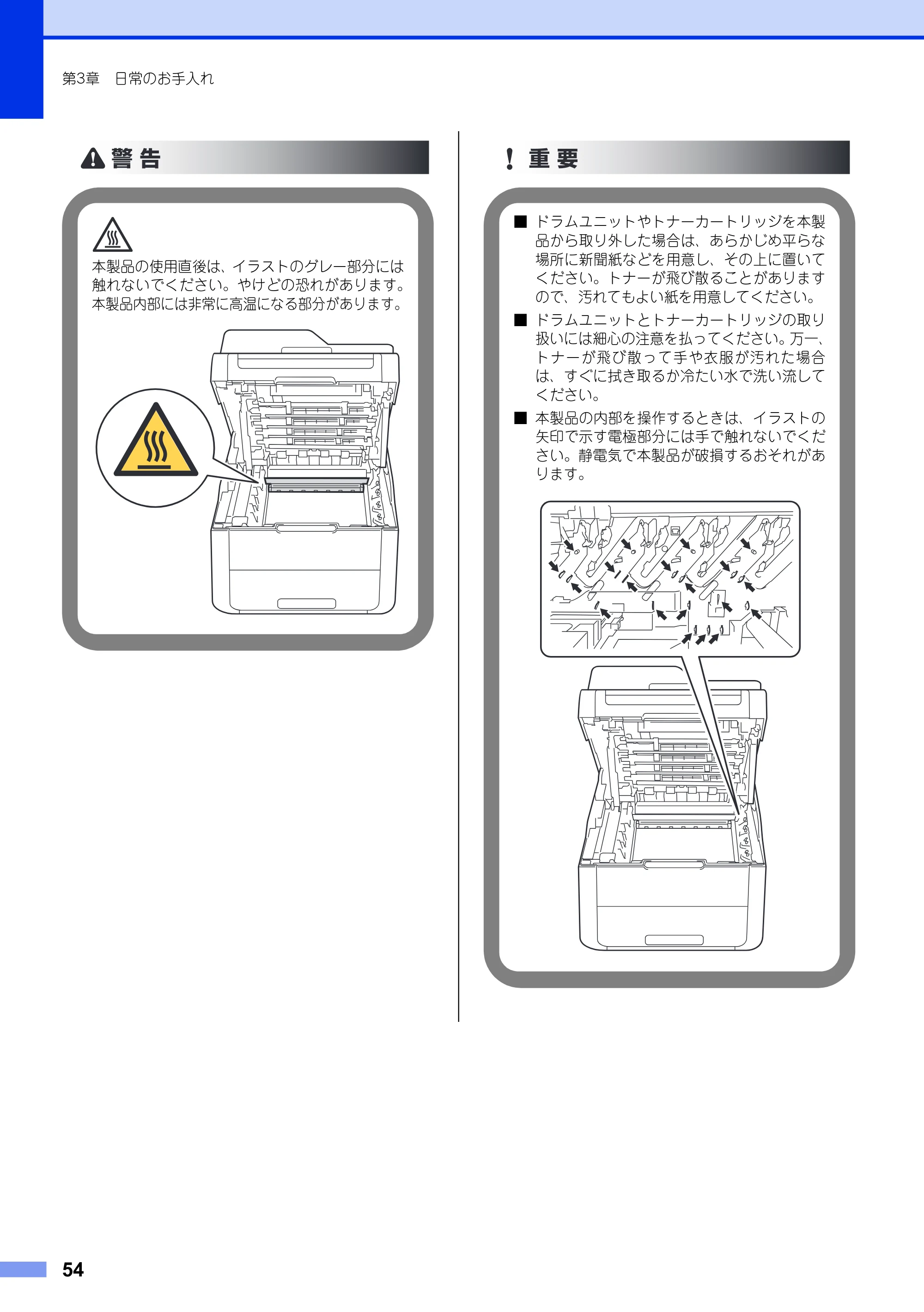 ブラザー DCP-9020CDW ユーザーズガイド ～基本編～ — 原本ページ — 54ページ