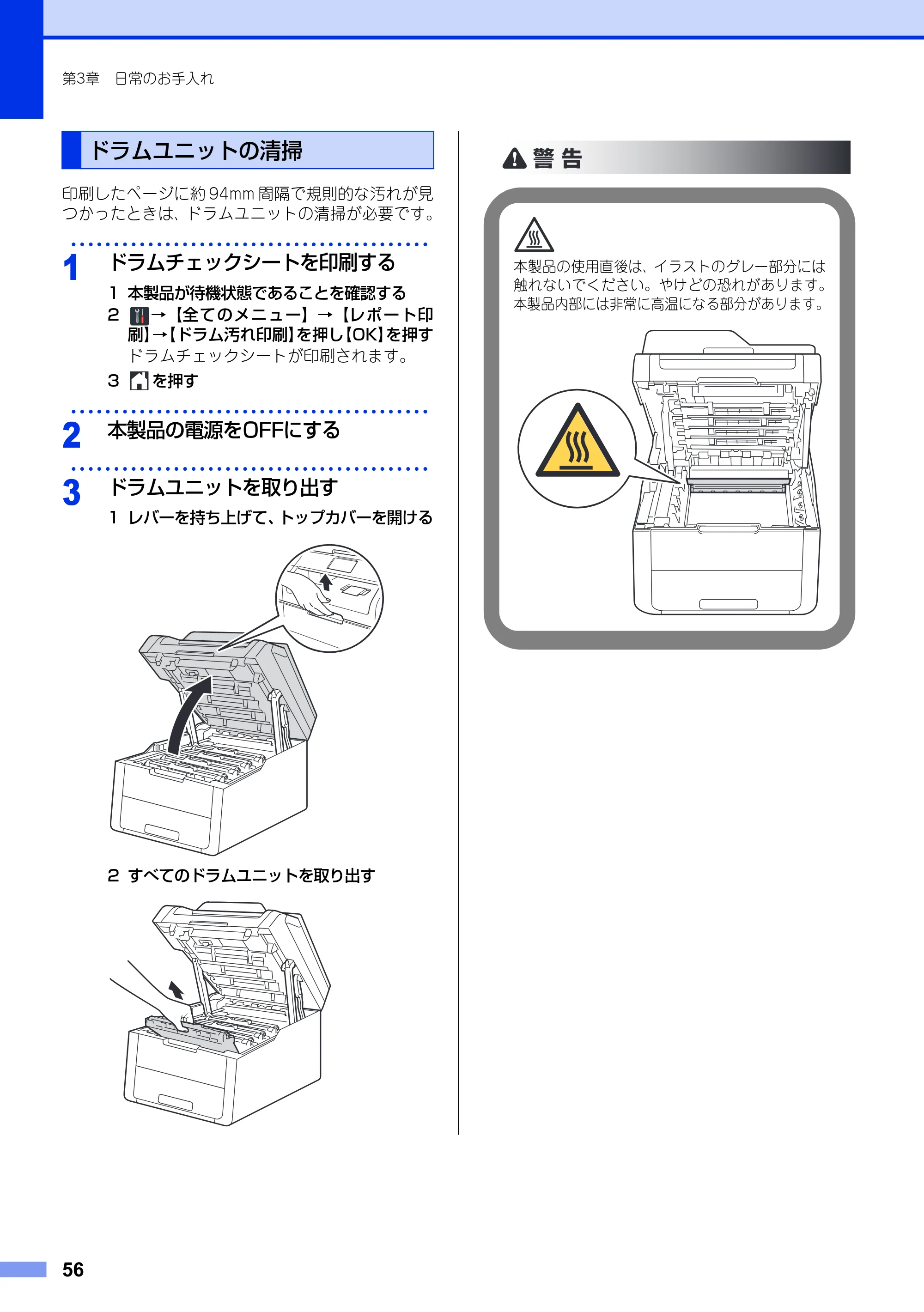 ブラザー DCP-9020CDW ユーザーズガイド ～基本編～ — ドラムユニットの清掃 — 原本ページ — 56ページ