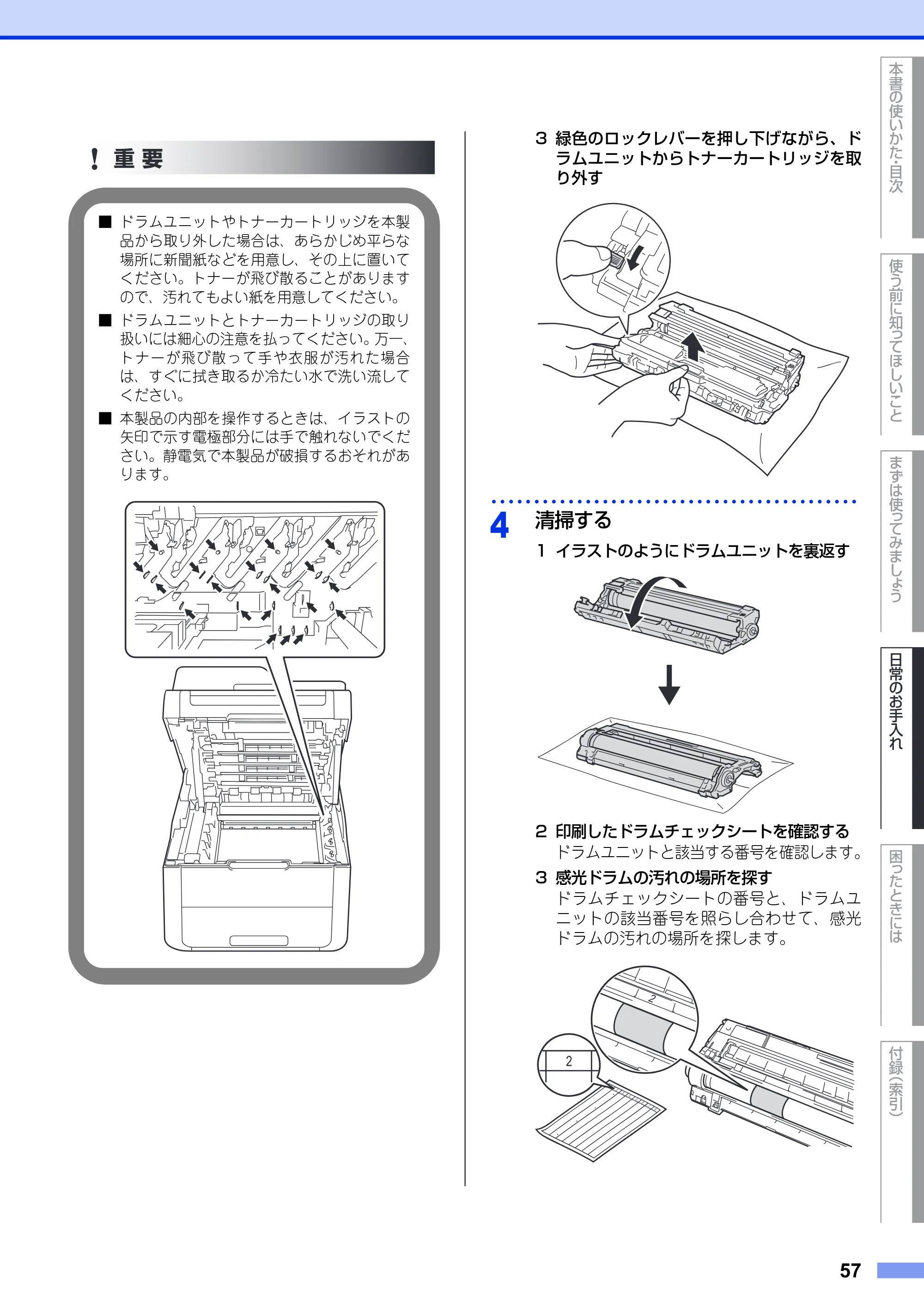 ブラザー DCP-9020CDW ユーザーズガイド ～基本編～ — 原本ページ — 57ページ
