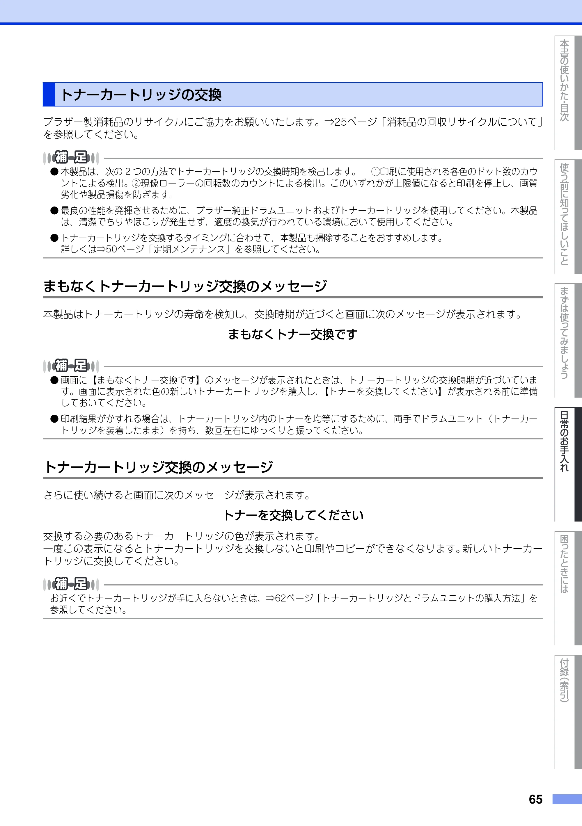 ブラザー DCP-9020CDW ユーザーズガイド ～基本編～ — トナーカートリッジの交換 — 原本ページ — 65ページ