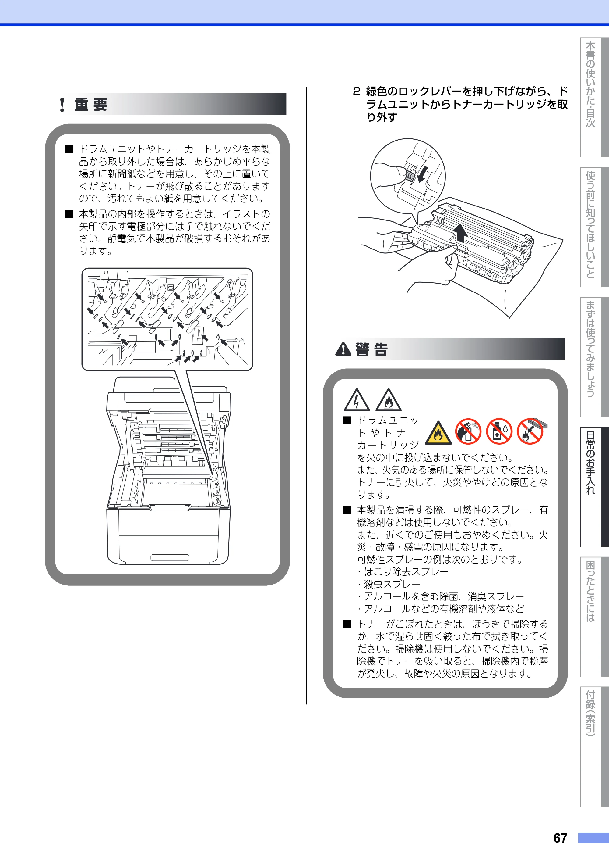 ブラザー DCP-9020CDW ユーザーズガイド ～基本編～ — 原本ページ — 67ページ