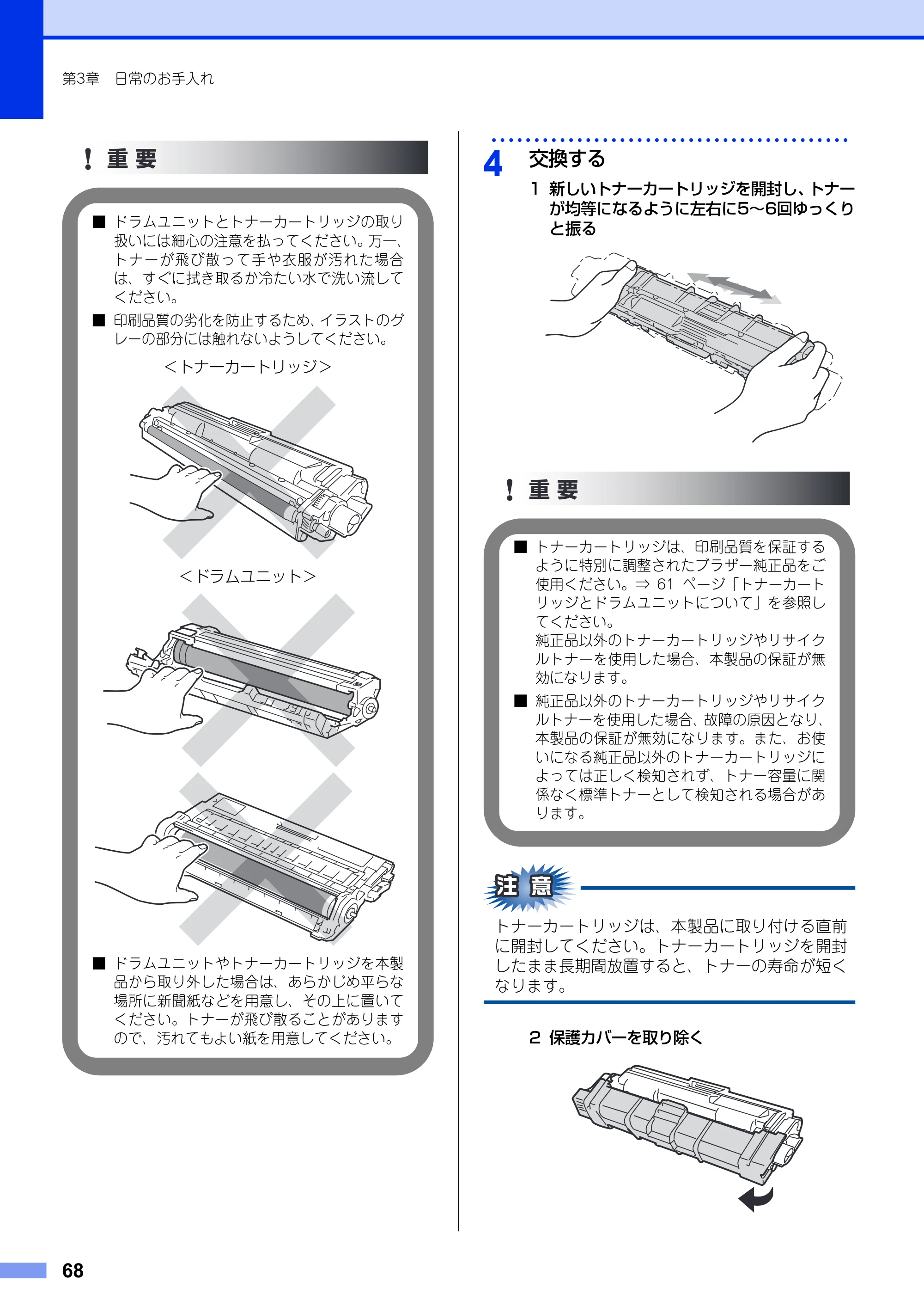 ブラザー DCP-9020CDW ユーザーズガイド ～基本編～ — 原本ページ — 68ページ