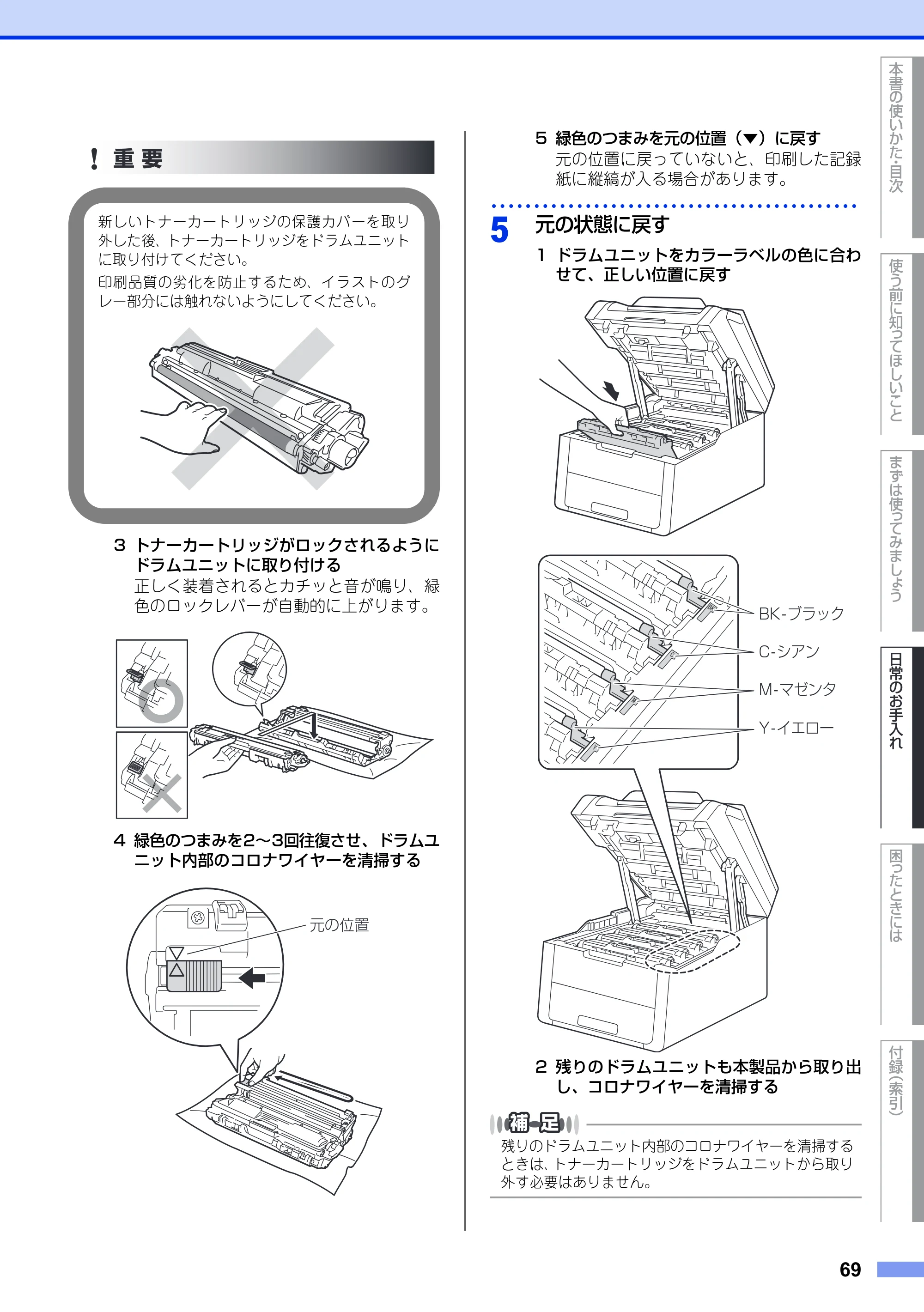 ブラザー DCP-9020CDW ユーザーズガイド ～基本編～ — 原本ページ — 69ページ