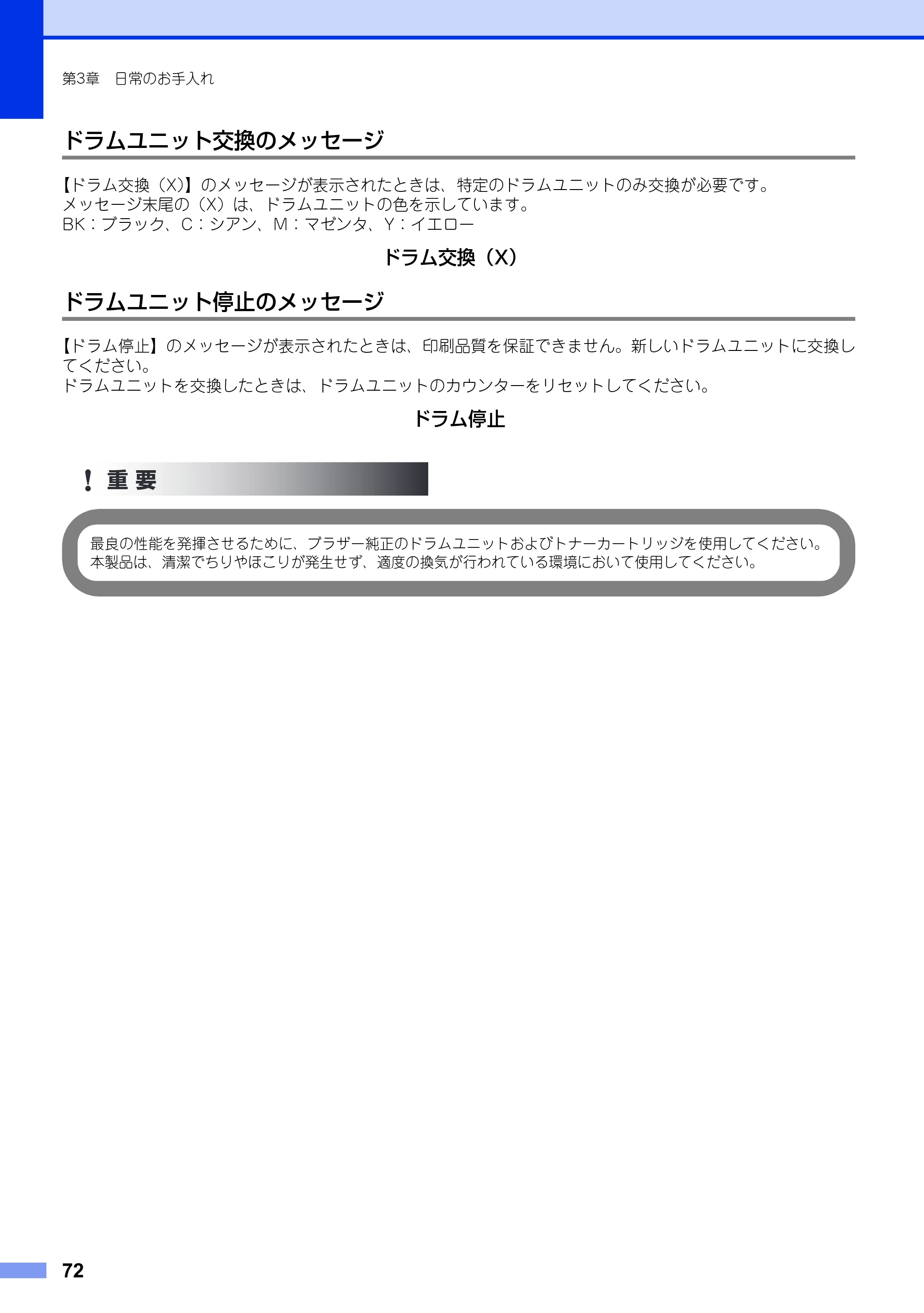 ブラザー DCP-9020CDW ユーザーズガイド ～基本編～ — 原本ページ — 72ページ