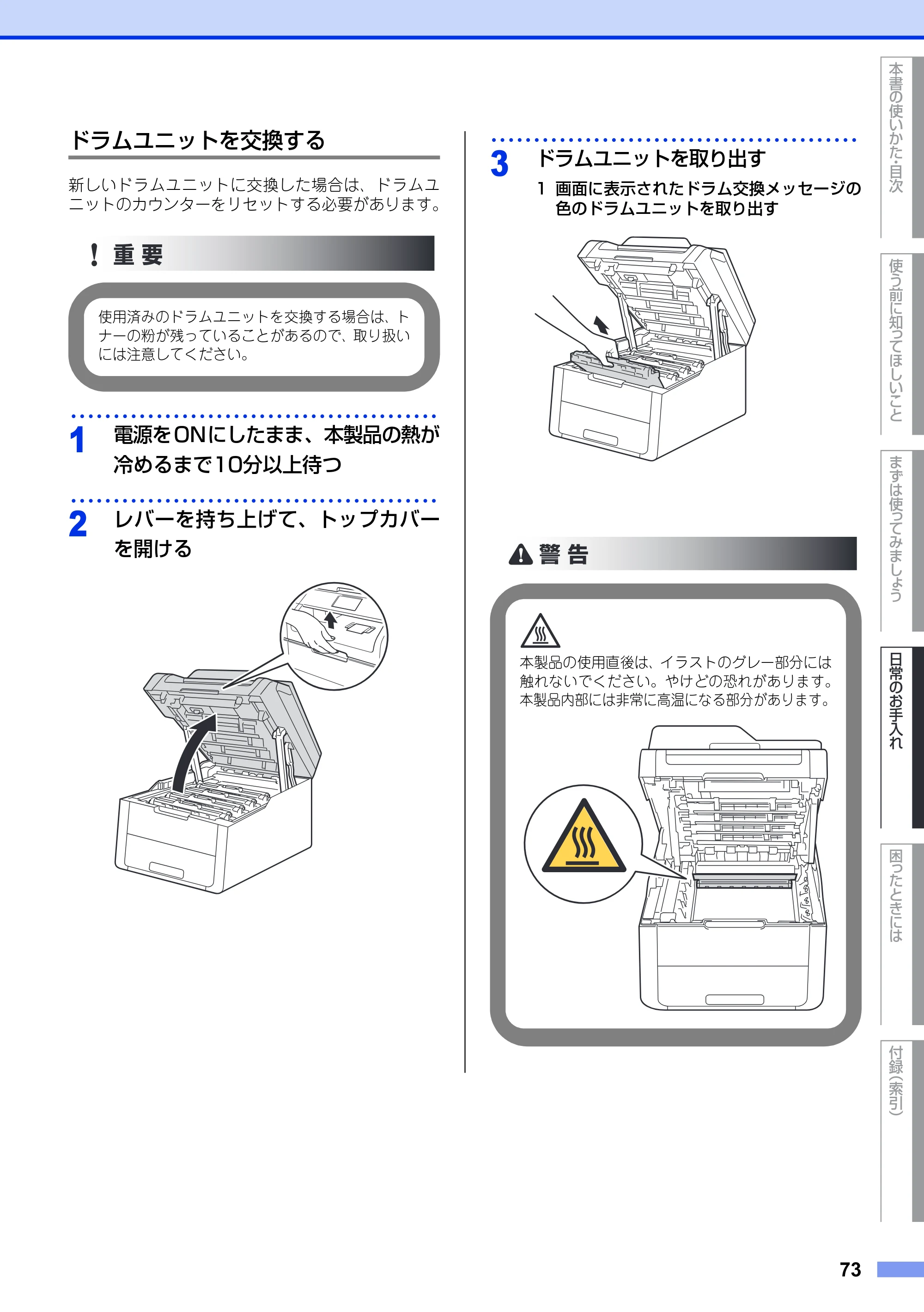 ブラザー DCP-9020CDW ユーザーズガイド ～基本編～ — 原本ページ — 73ページ