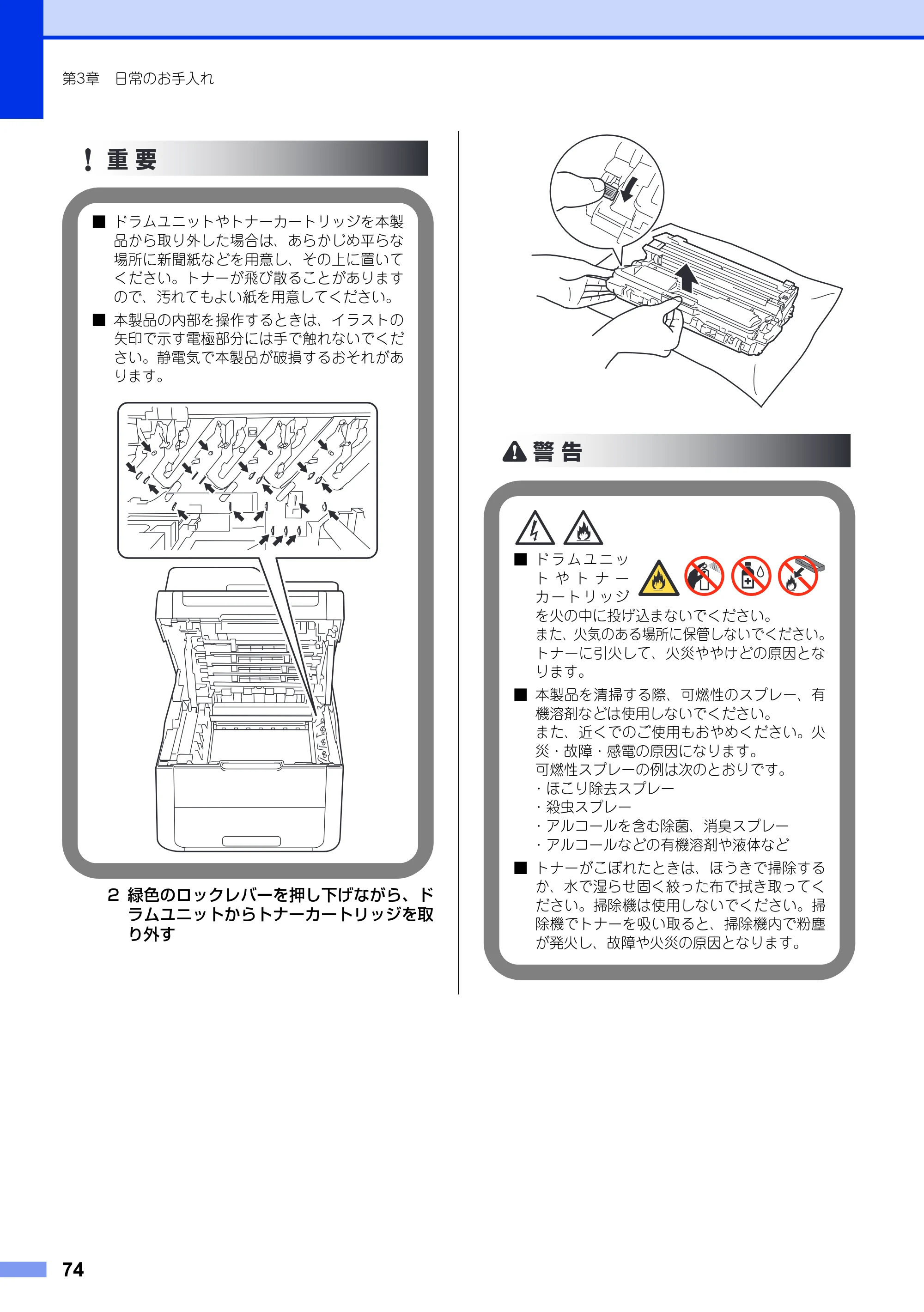 ブラザー DCP-9020CDW ユーザーズガイド ～基本編～ — 原本ページ — 74ページ