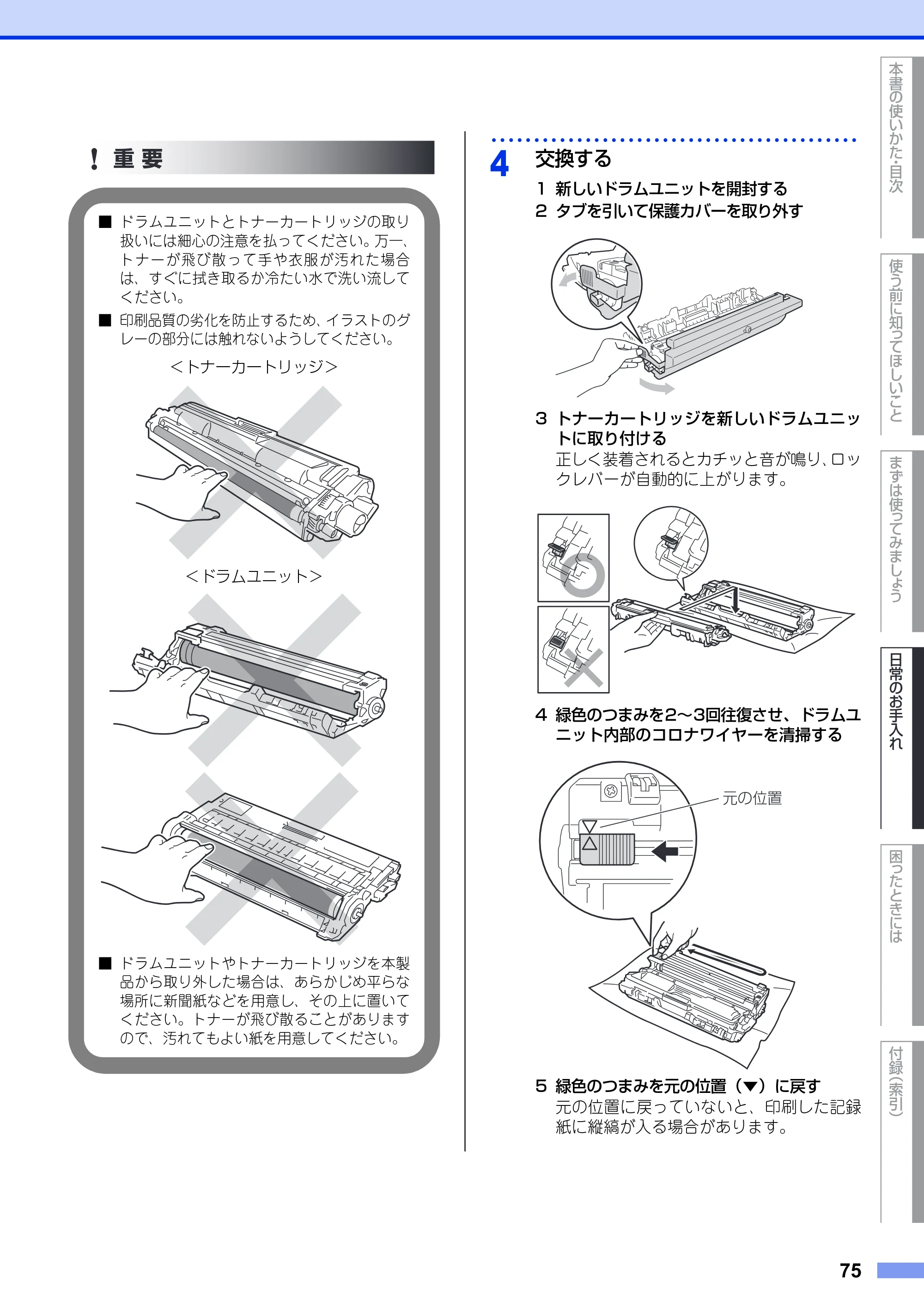 ブラザー DCP-9020CDW ユーザーズガイド ～基本編～ — 原本ページ — 75ページ
