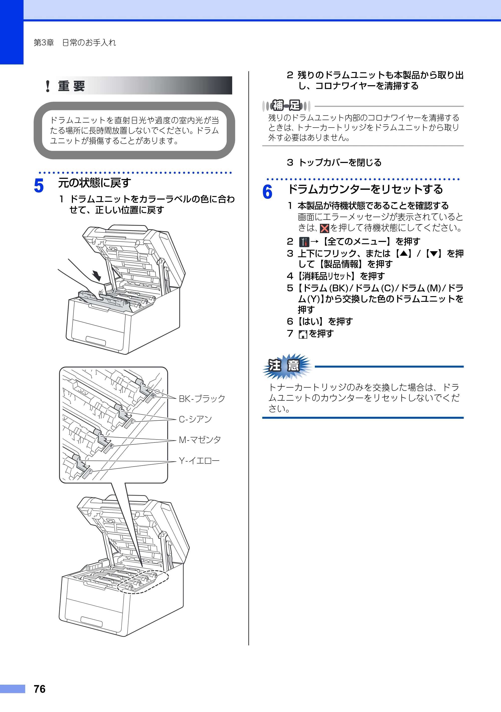 ブラザー DCP-9020CDW ユーザーズガイド ～基本編～ — 原本ページ — 76ページ