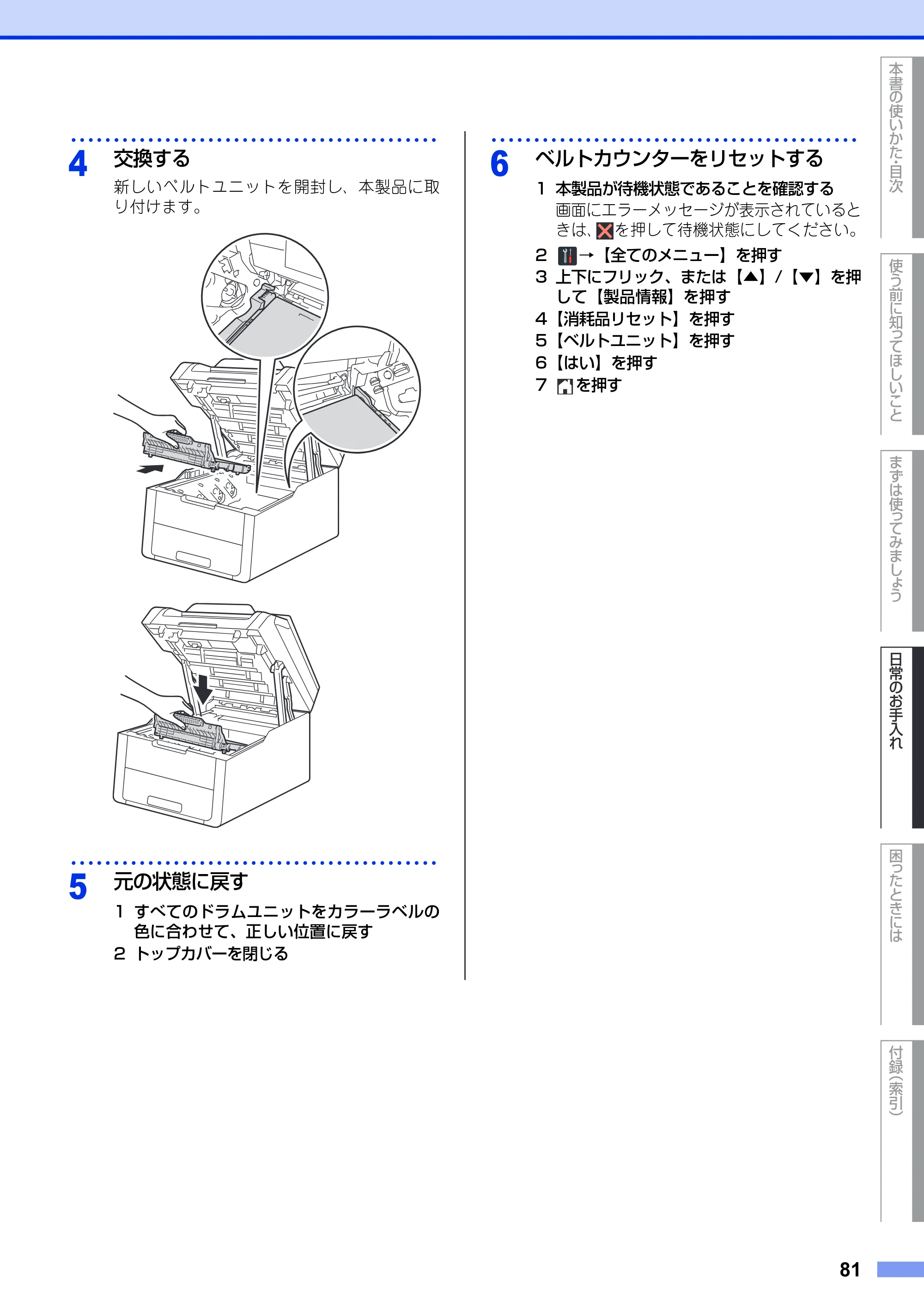 ブラザー DCP-9020CDW ユーザーズガイド ～基本編～ — 原本ページ — 81ページ