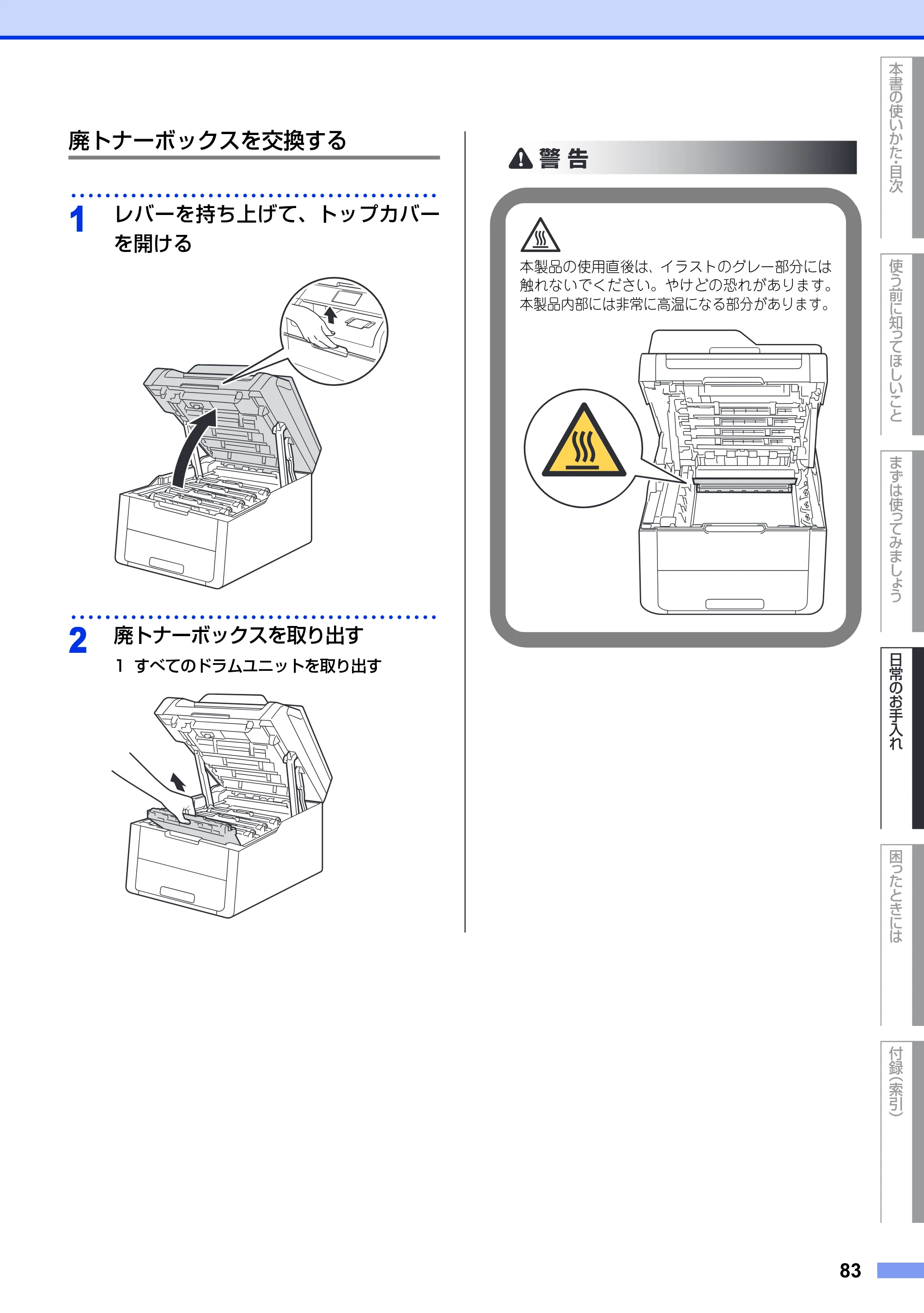 ブラザー DCP-9020CDW ユーザーズガイド ～基本編～ — 原本ページ — 83ページ