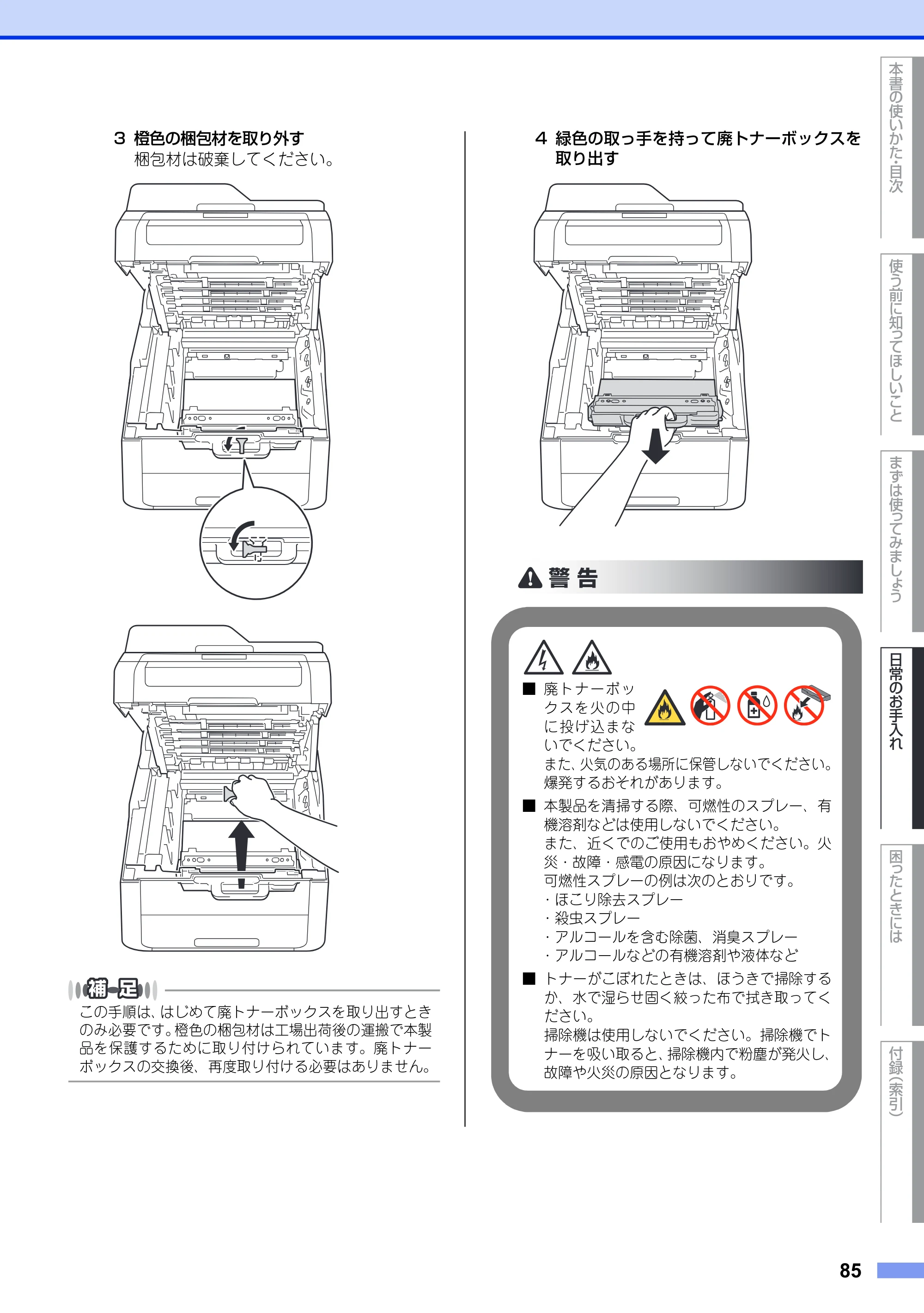 ブラザー DCP-9020CDW ユーザーズガイド ～基本編～ — 原本ページ — 85ページ