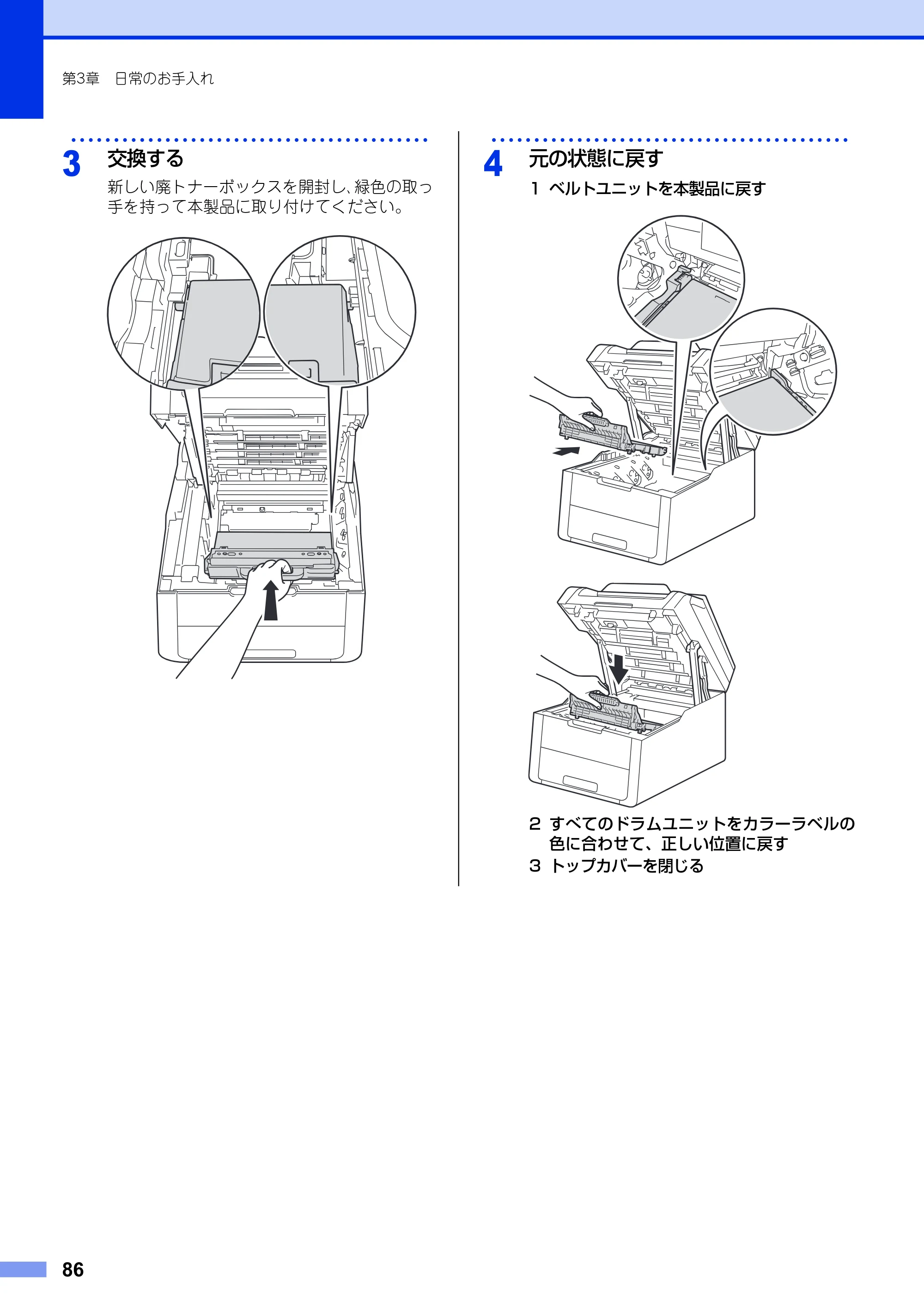 ブラザー DCP-9020CDW ユーザーズガイド ～基本編～ — 原本ページ — 86ページ