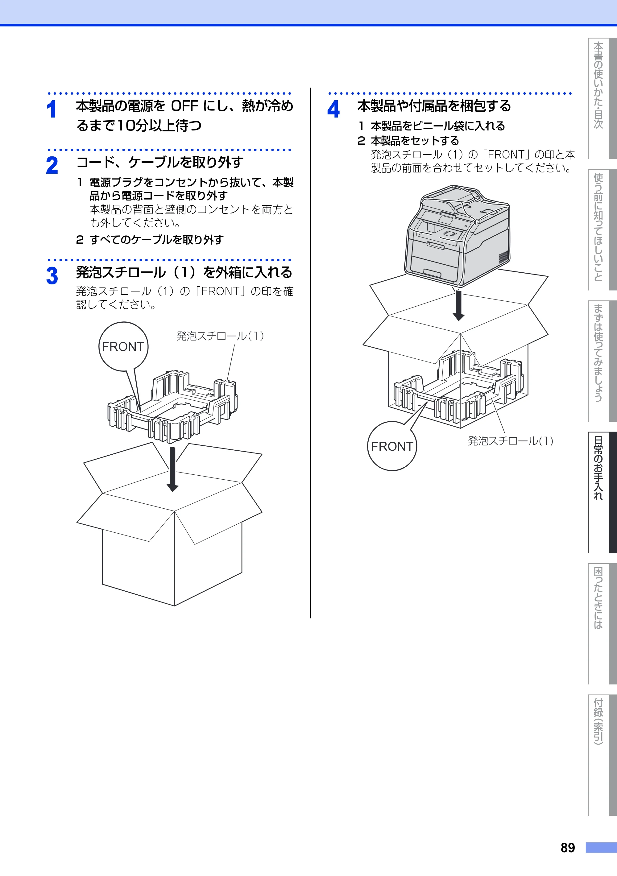 ブラザー DCP-9020CDW ユーザーズガイド ～基本編～ — 原本ページ — 89ページ