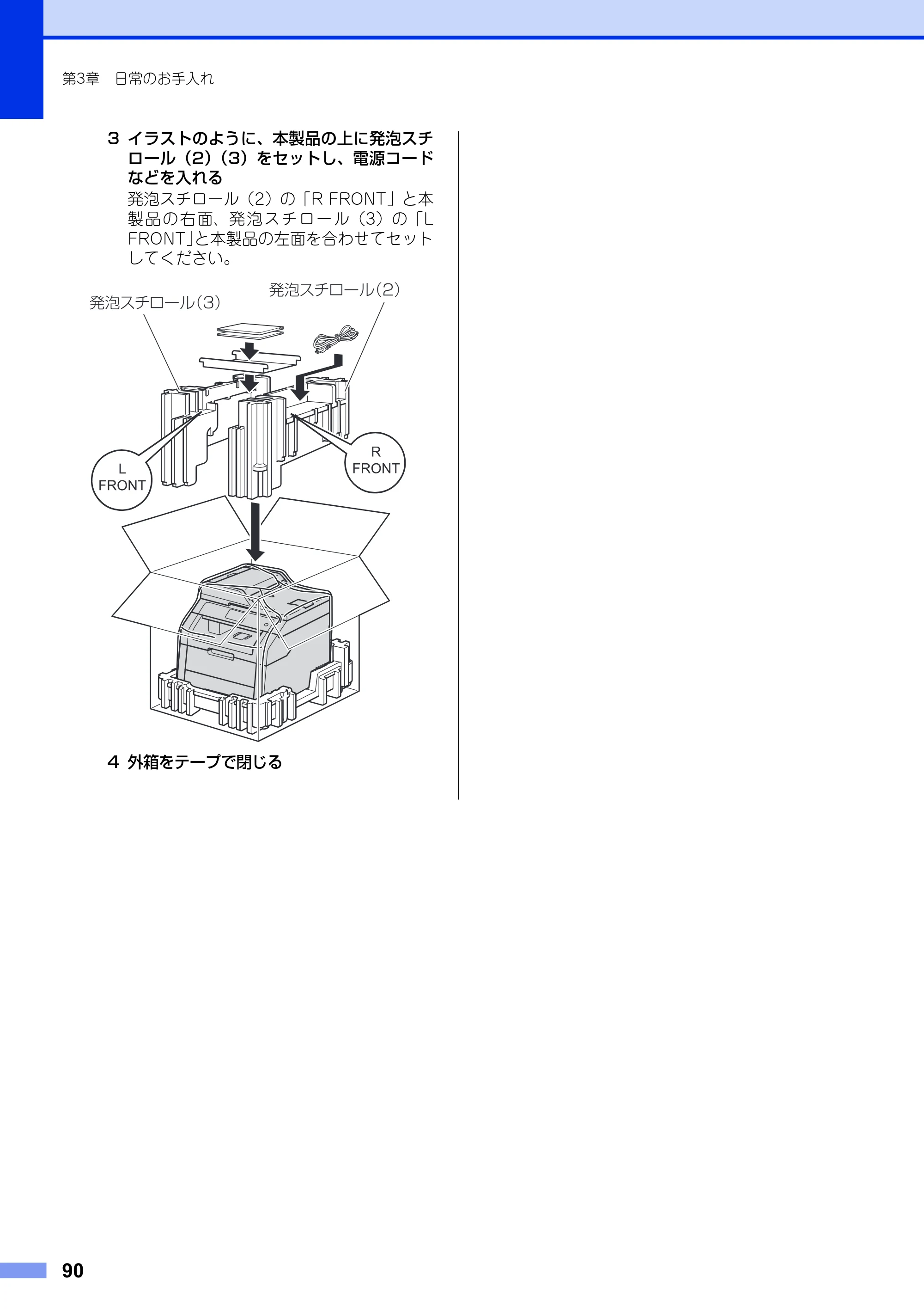 ブラザー DCP-9020CDW ユーザーズガイド ～基本編～ — 原本ページ — 90ページ