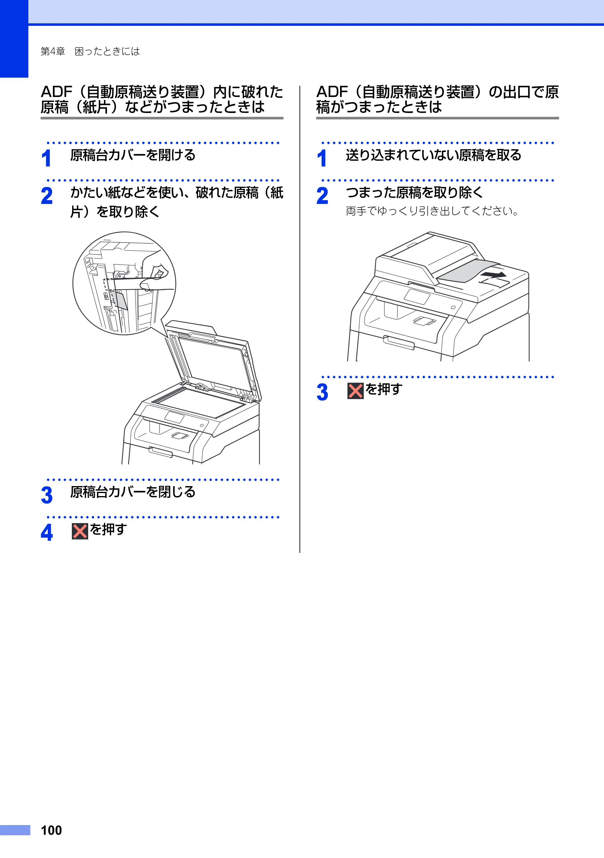 ブラザー DCP-9020CDW ユーザーズガイド ～基本編～ — 原本ページ — 100ページ