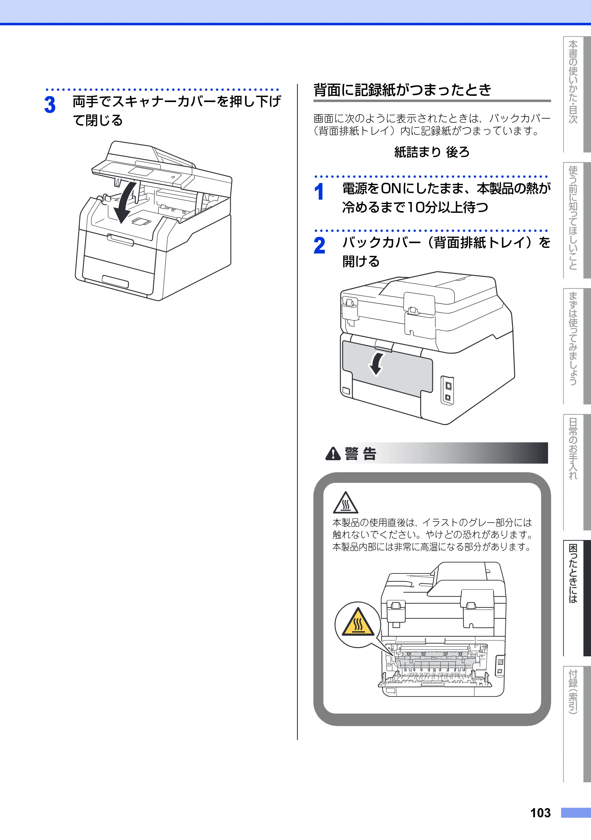 ブラザー DCP-9020CDW ユーザーズガイド ～基本編～ — 原本ページ — 103ページ