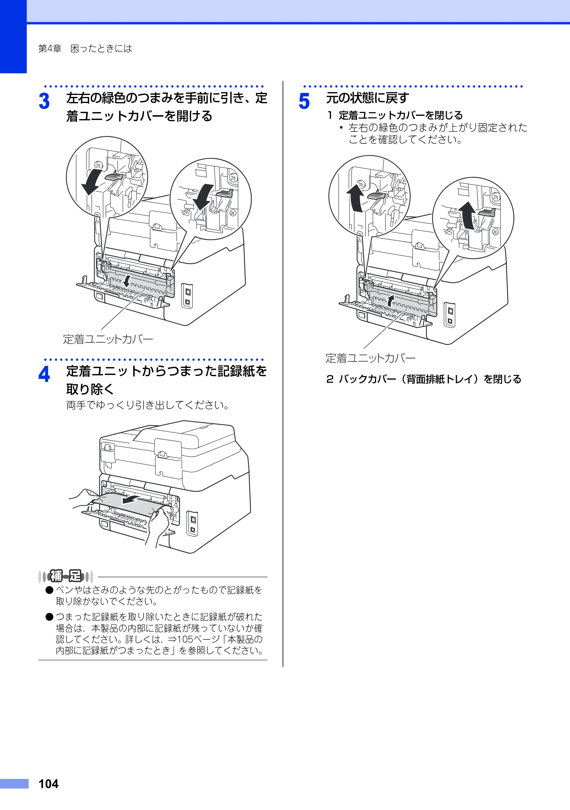 ブラザー DCP-9020CDW ユーザーズガイド ～基本編～ — 原本ページ — 104ページ