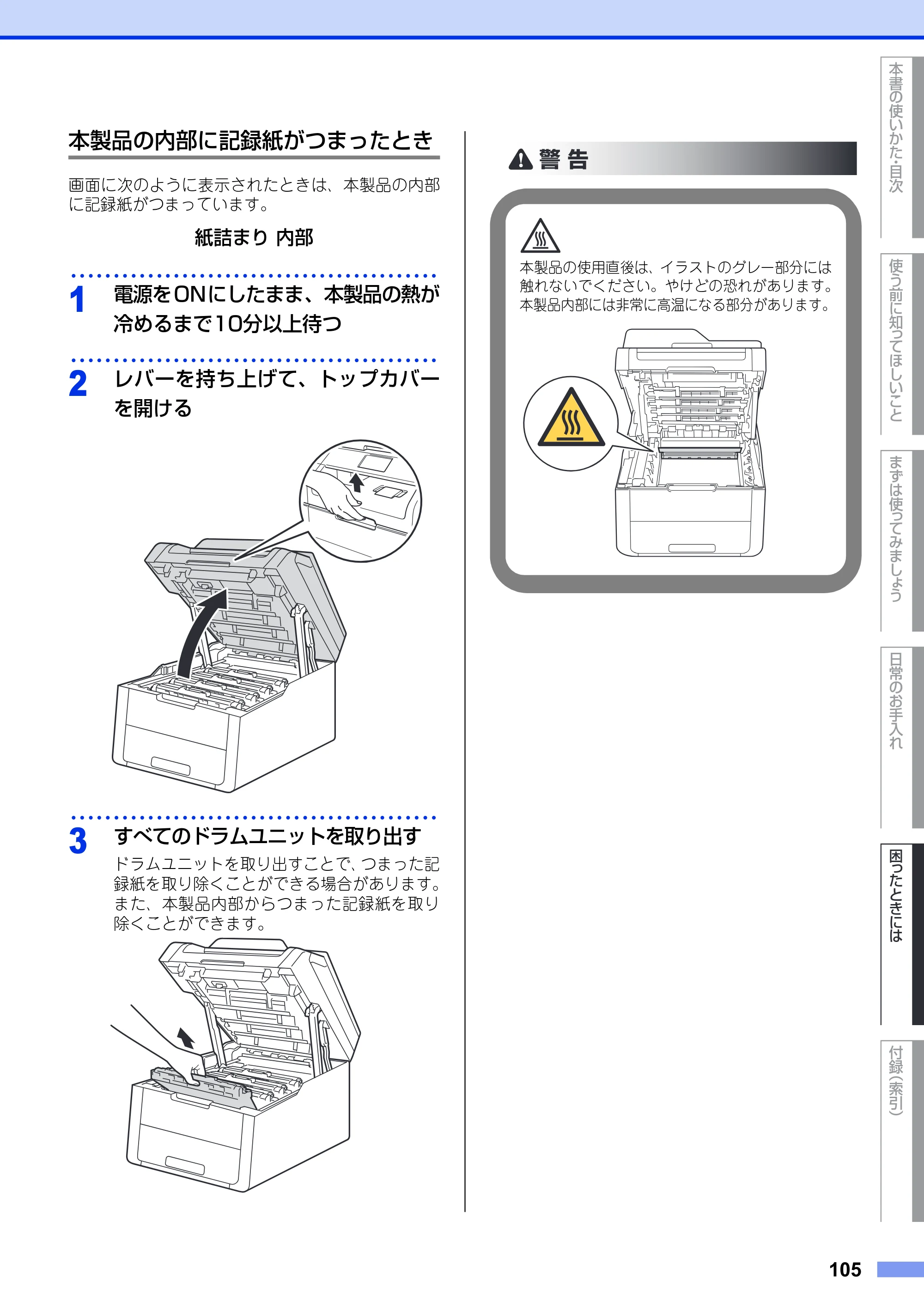 ブラザー DCP-9020CDW ユーザーズガイド ～基本編～ — 原本ページ — 105ページ