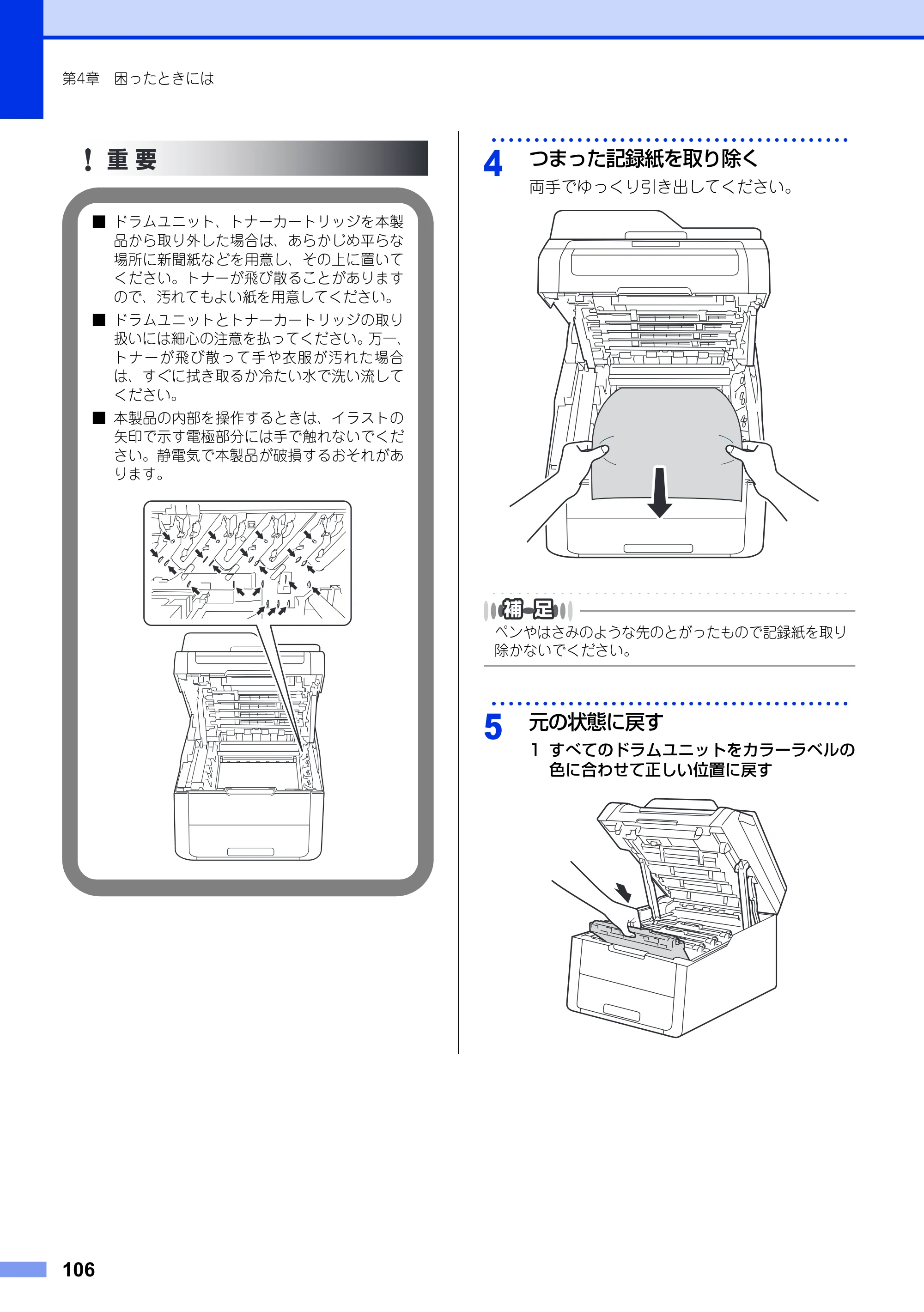 ブラザー DCP-9020CDW ユーザーズガイド ～基本編～ — 原本ページ — 106ページ