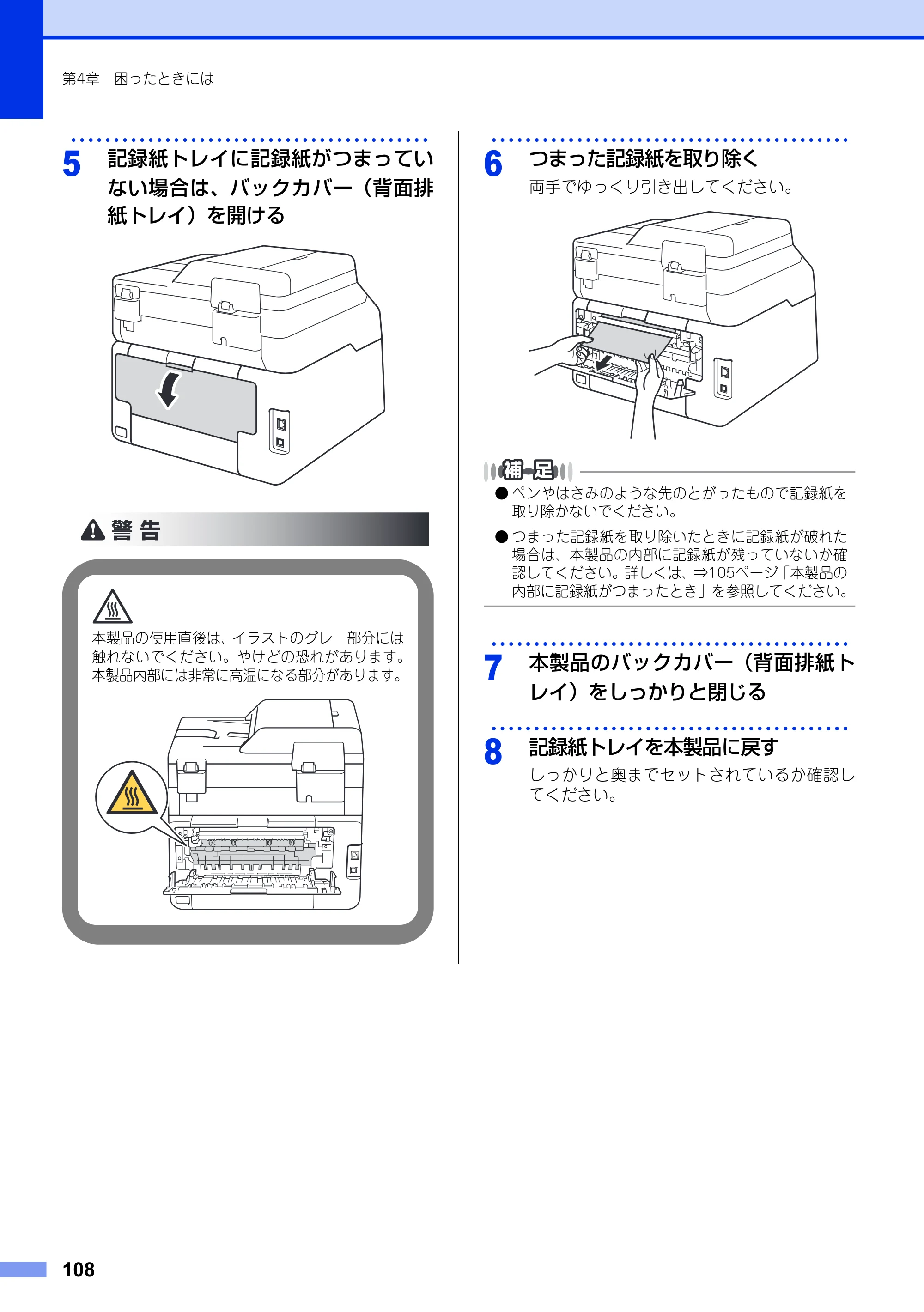 ブラザー DCP-9020CDW ユーザーズガイド ～基本編～ — 原本ページ — 108ページ