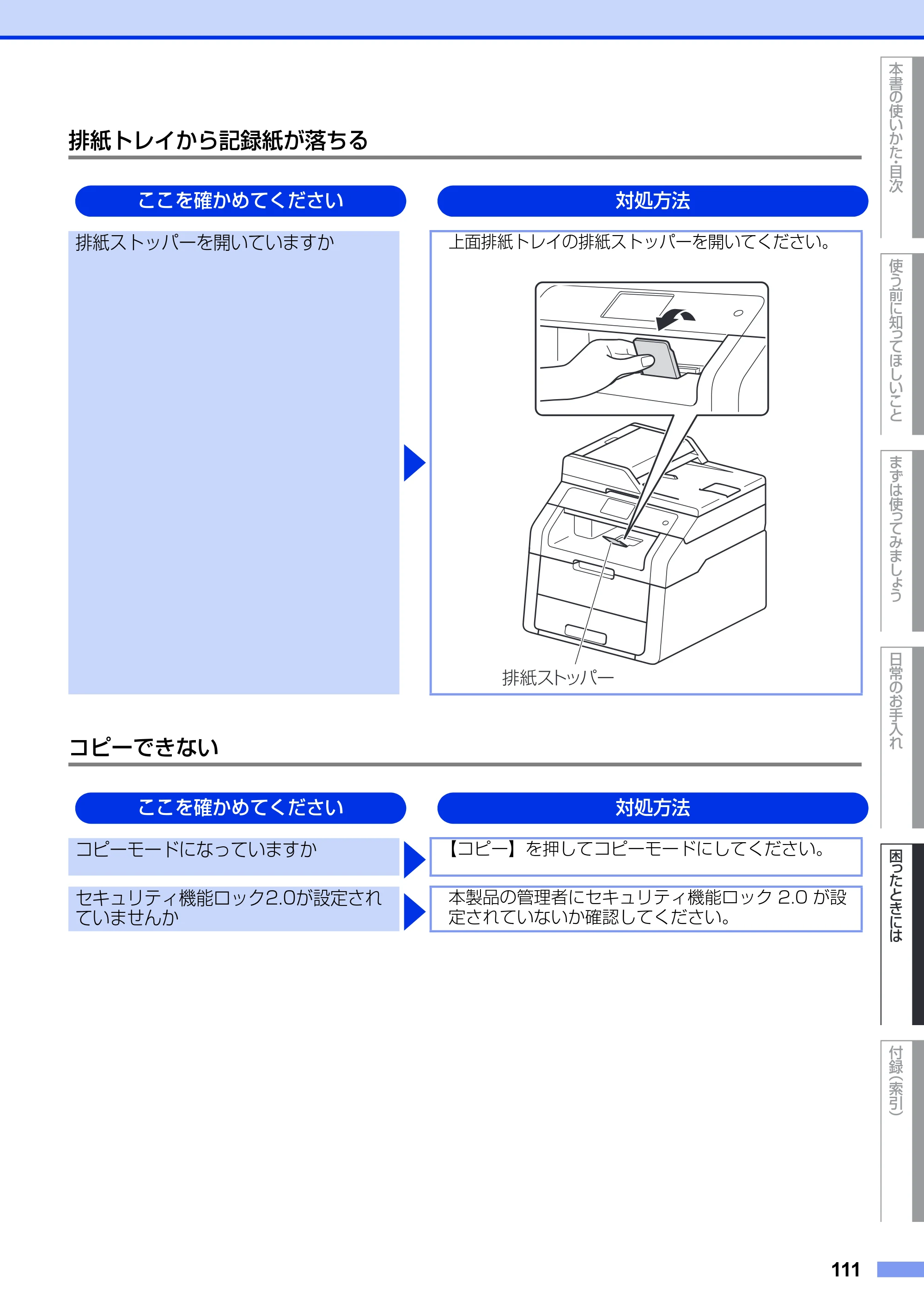 ブラザー DCP-9020CDW ユーザーズガイド ～基本編～ — 原本ページ — 111ページ