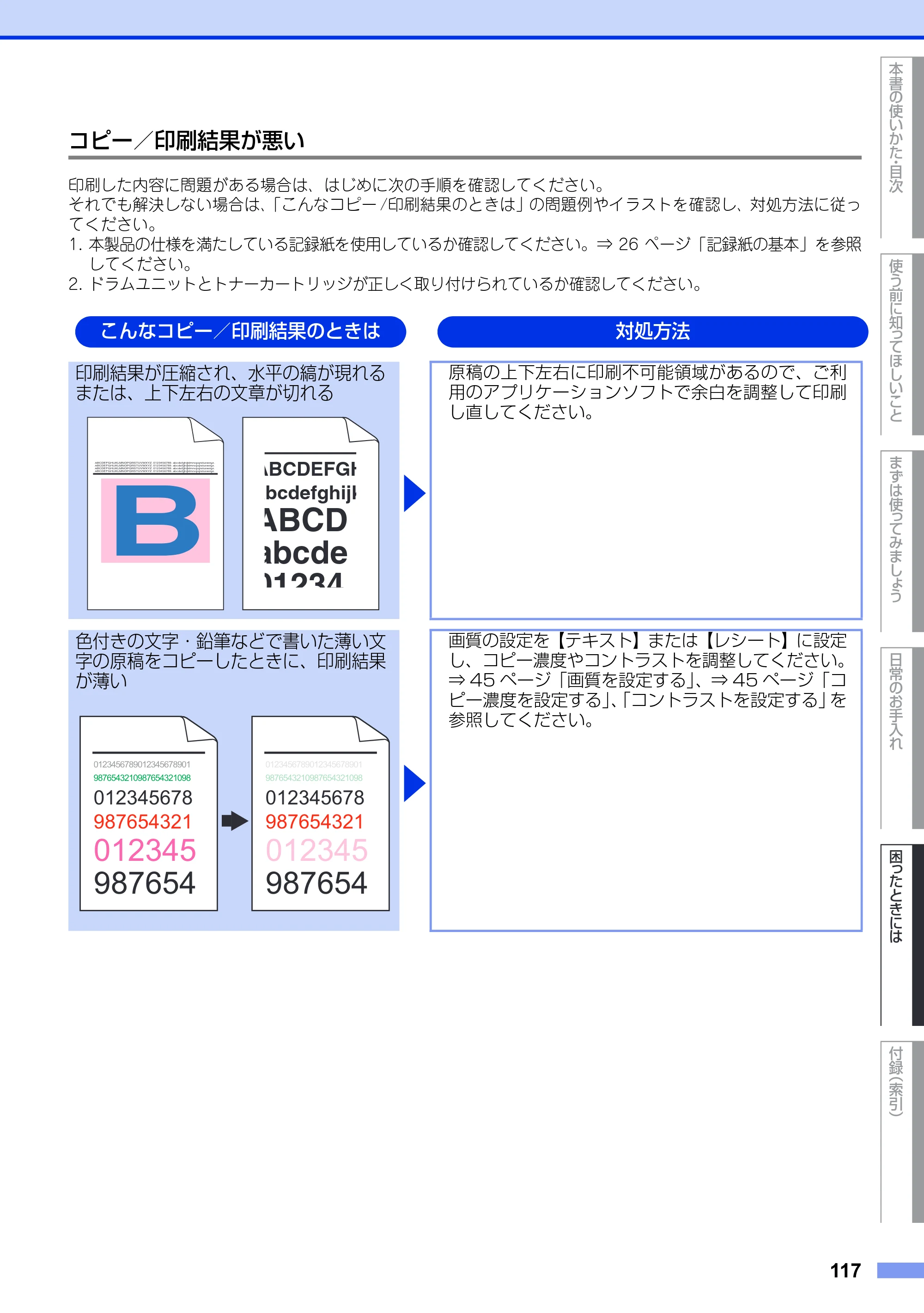 ブラザー DCP-9020CDW ユーザーズガイド ～基本編～ — 原本ページ — 117ページ