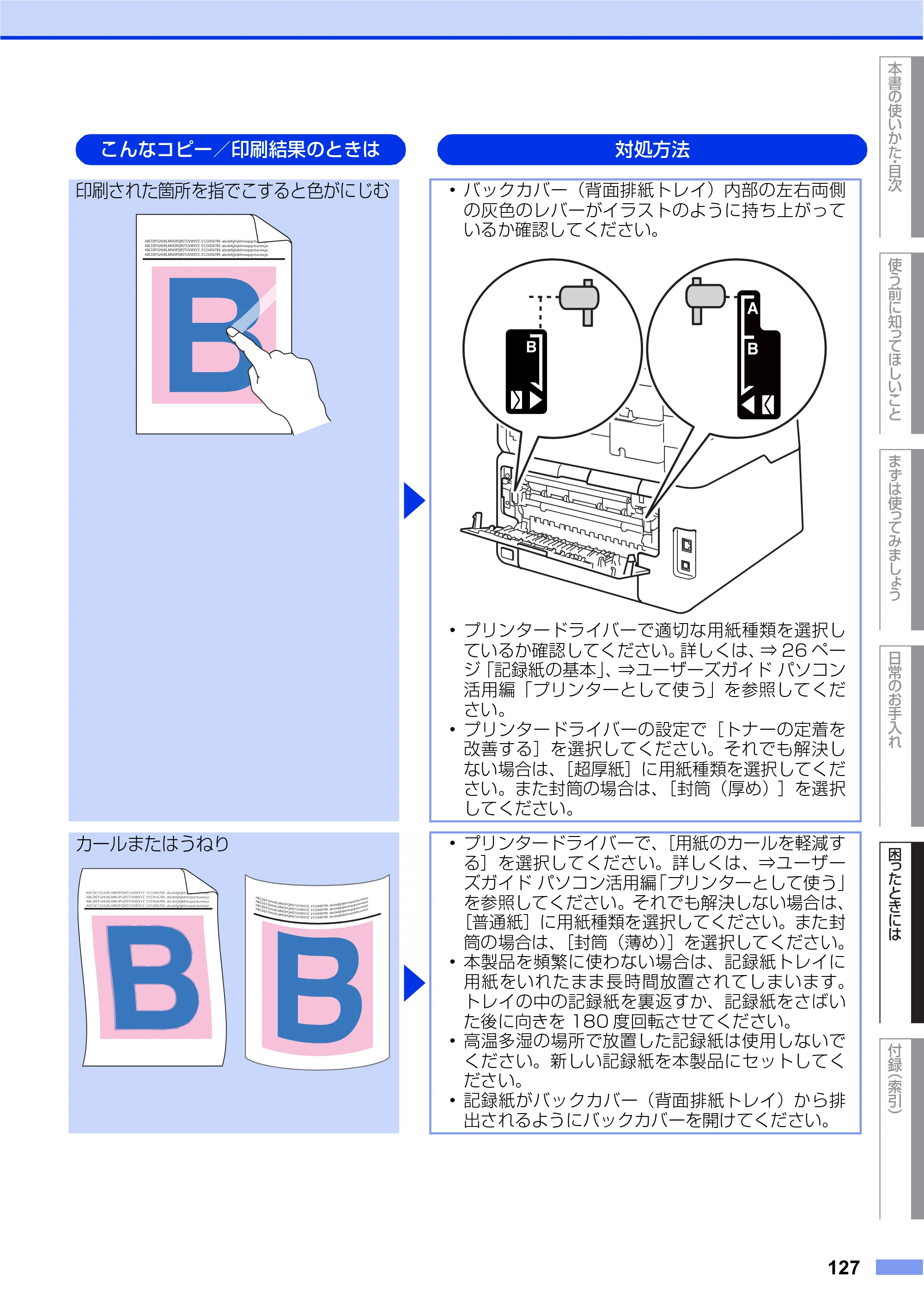 ブラザー DCP-9020CDW ユーザーズガイド ～基本編～ — 原本ページ — 127ページ