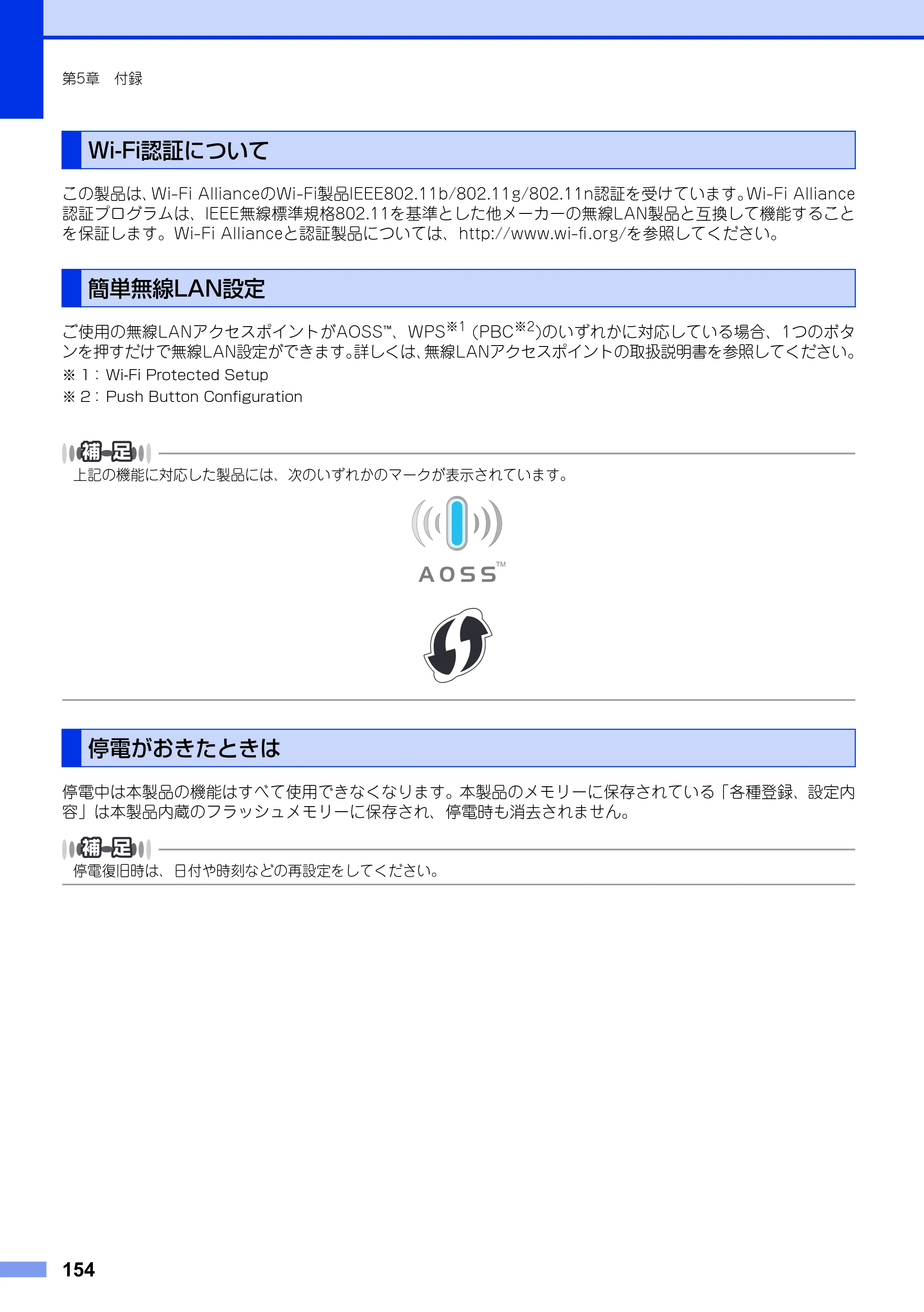 ブラザー DCP-9020CDW ユーザーズガイド ～基本編～ — Wi-Fi認証について — 原本ページ — 154ページ