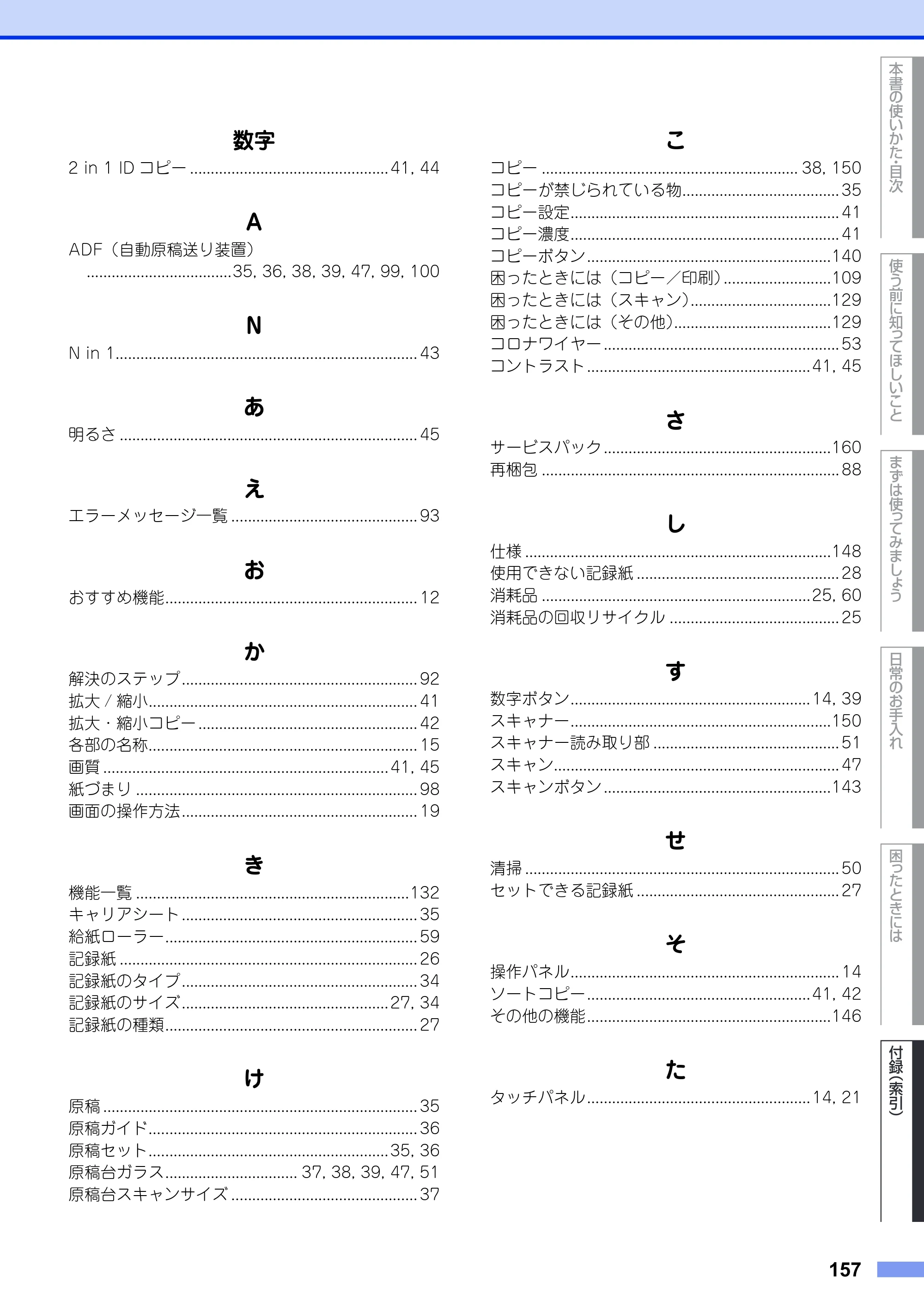 ブラザー DCP-9020CDW ユーザーズガイド ～基本編～ — 原本ページ — 157ページ