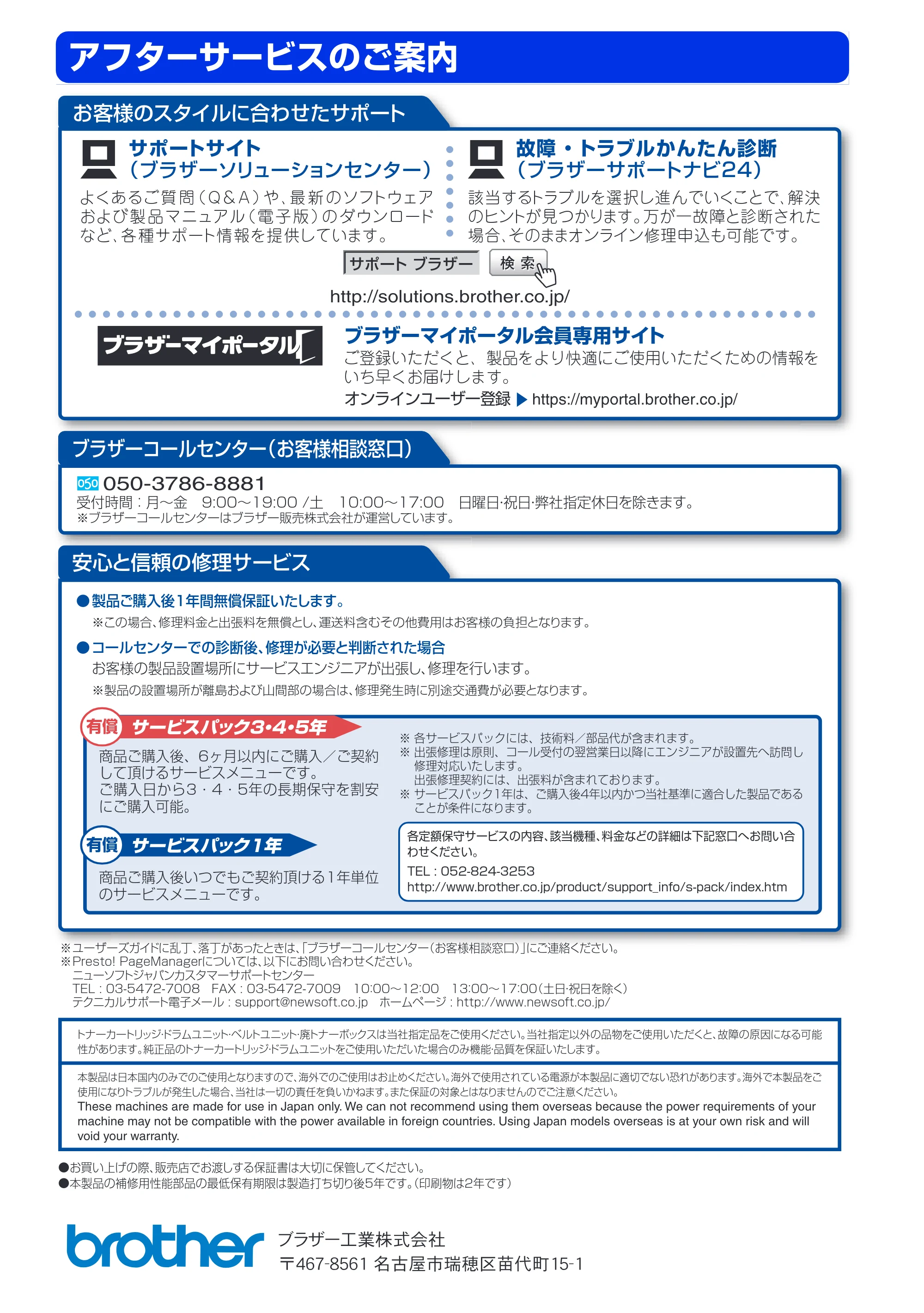 ブラザー DCP-9020CDW ユーザーズガイド ～基本編～ — アフターサービスのご案内 — 原本ページ — 160ページ
