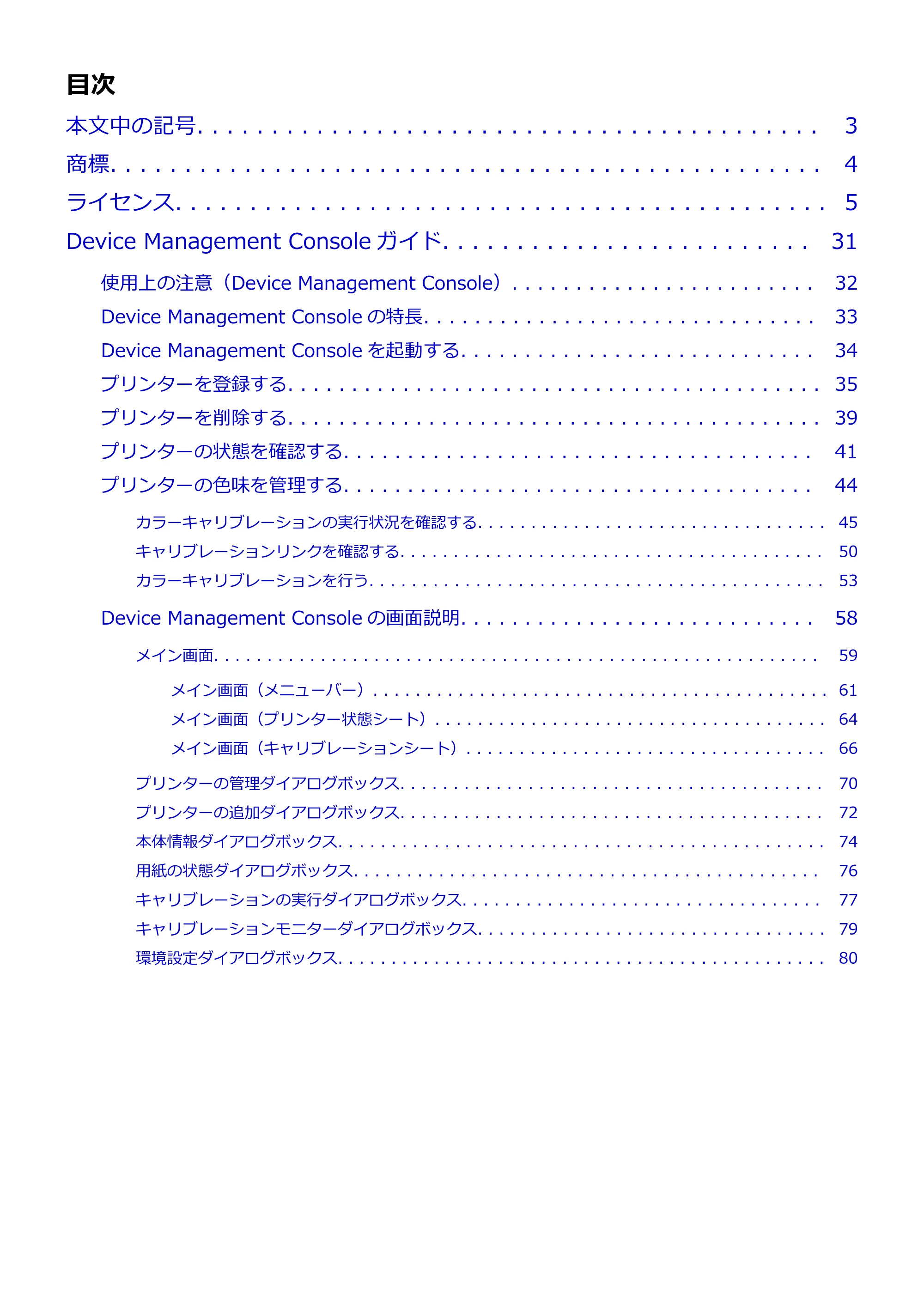 キヤノン PRO-1100 / TX-4200・TX-3200・TX-2200 / TZ-32000 Device Management Console ガイド (Mac版) 2024年10月2日掲載(PDF:1.54MB) — 原本ページ — 2ページ
