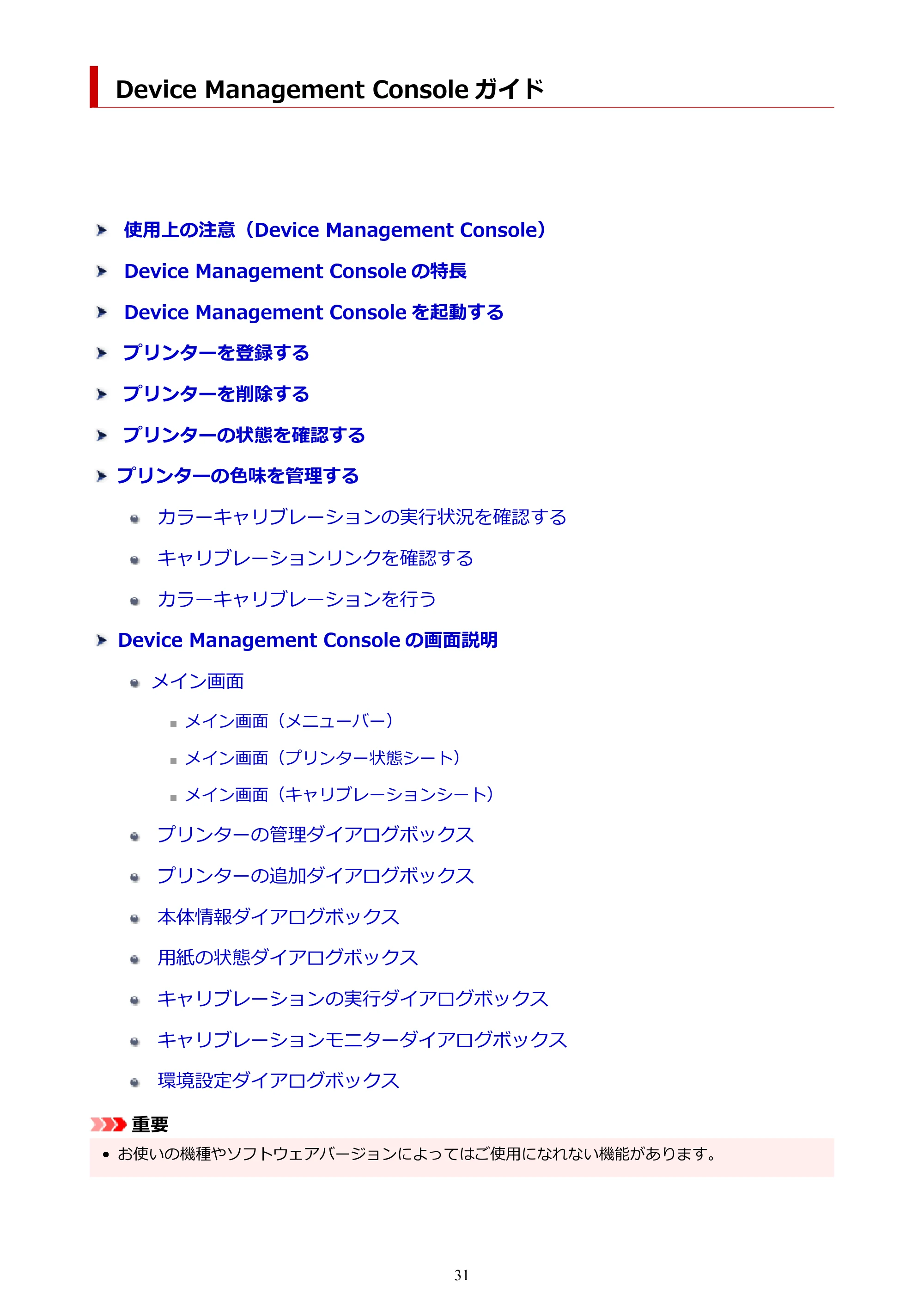 キヤノン PRO-1100 / TX-4200・TX-3200・TX-2200 / TZ-32000 Device Management Console ガイド (Mac版) 2024年10月2日掲載(PDF:1.54MB) — 原本ページ — 31ページ