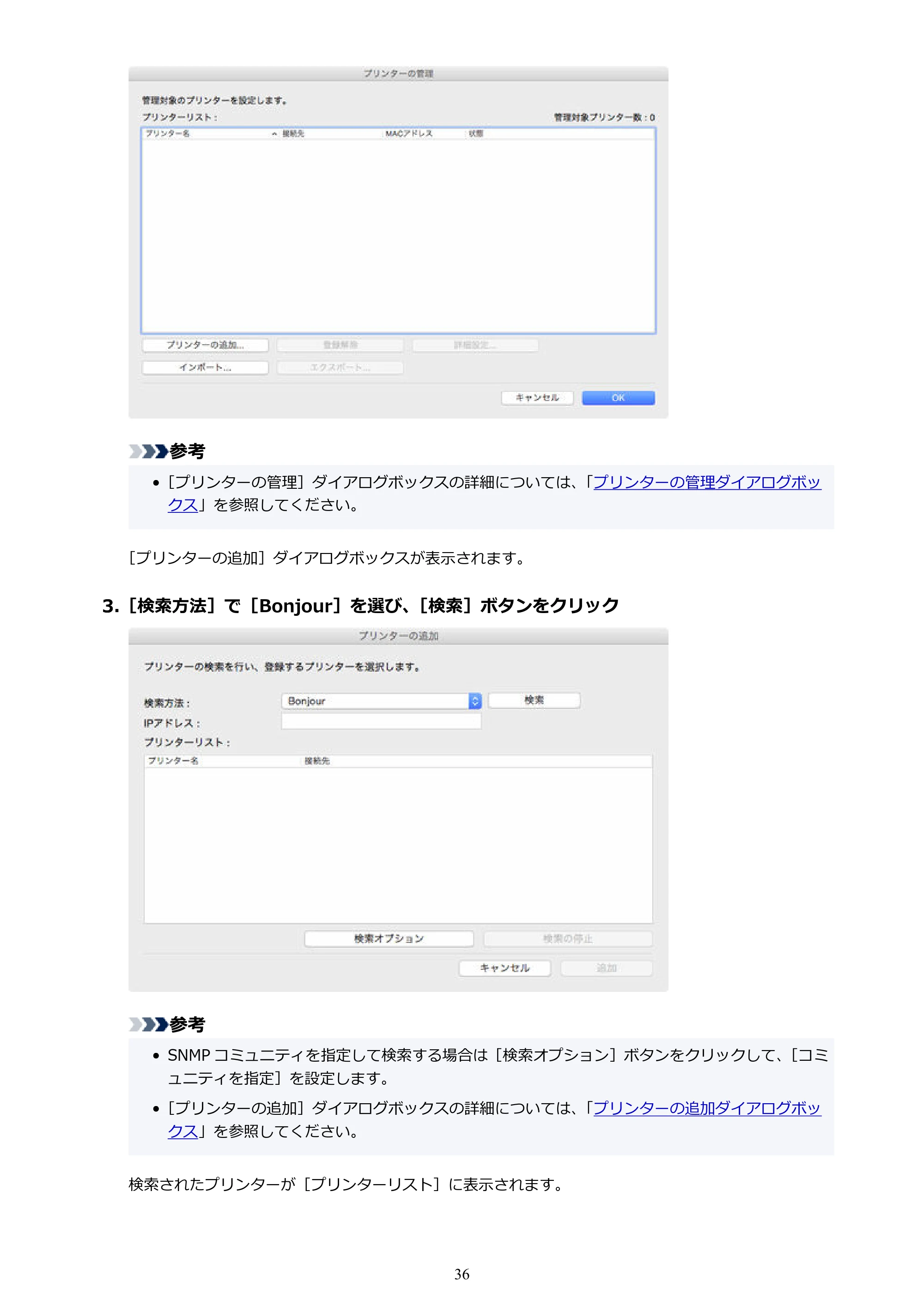 キヤノン PRO-1100 / TX-4200・TX-3200・TX-2200 / TZ-32000 Device Management Console ガイド (Mac版) 2024年10月2日掲載(PDF:1.54MB) — 原本ページ — 36ページ