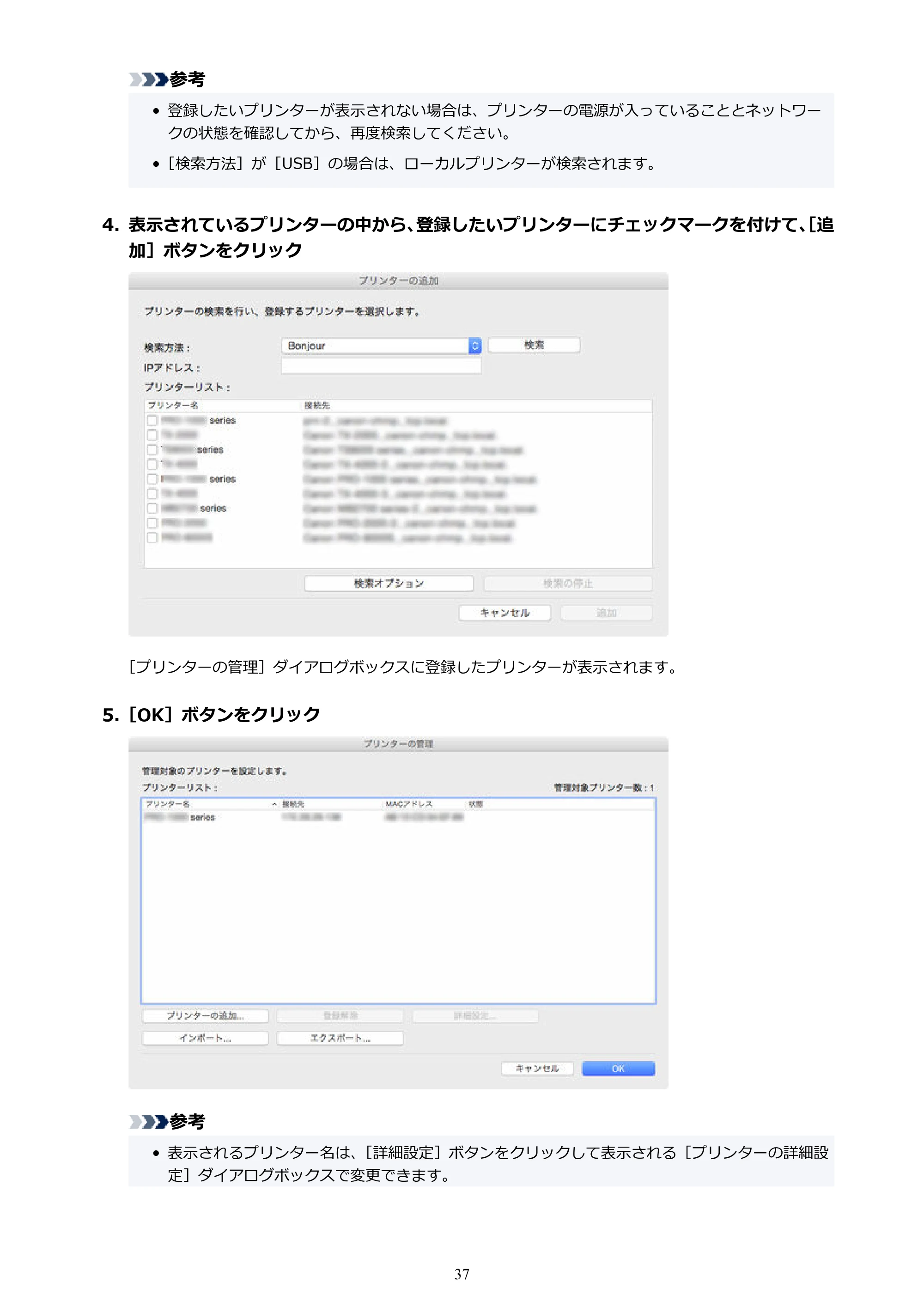 キヤノン PRO-1100 / TX-4200・TX-3200・TX-2200 / TZ-32000 Device Management Console ガイド (Mac版) 2024年10月2日掲載(PDF:1.54MB) — 原本ページ — 37ページ