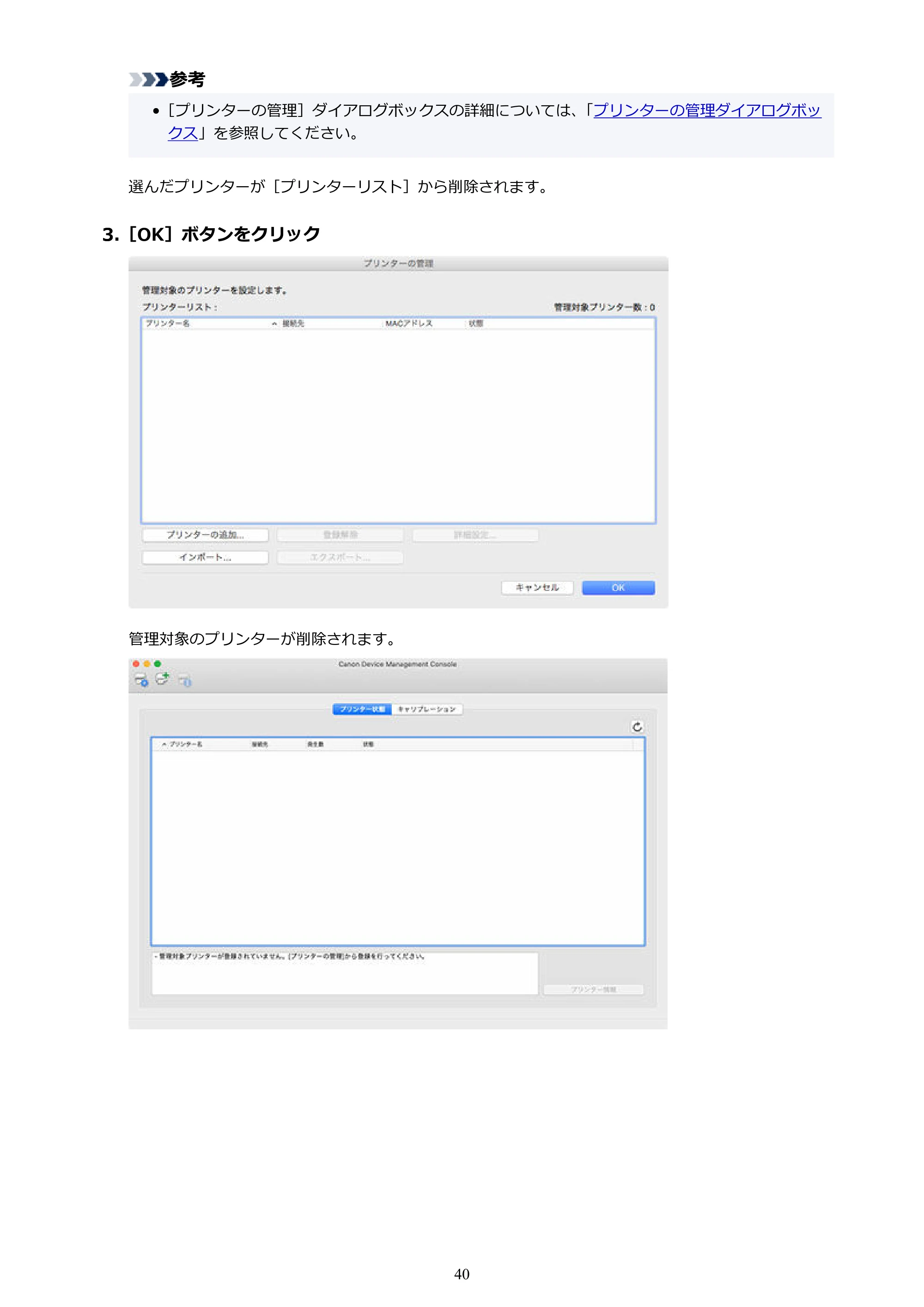 キヤノン PRO-1100 / TX-4200・TX-3200・TX-2200 / TZ-32000 Device Management Console ガイド (Mac版) 2024年10月2日掲載(PDF:1.54MB) — 原本ページ — 40ページ