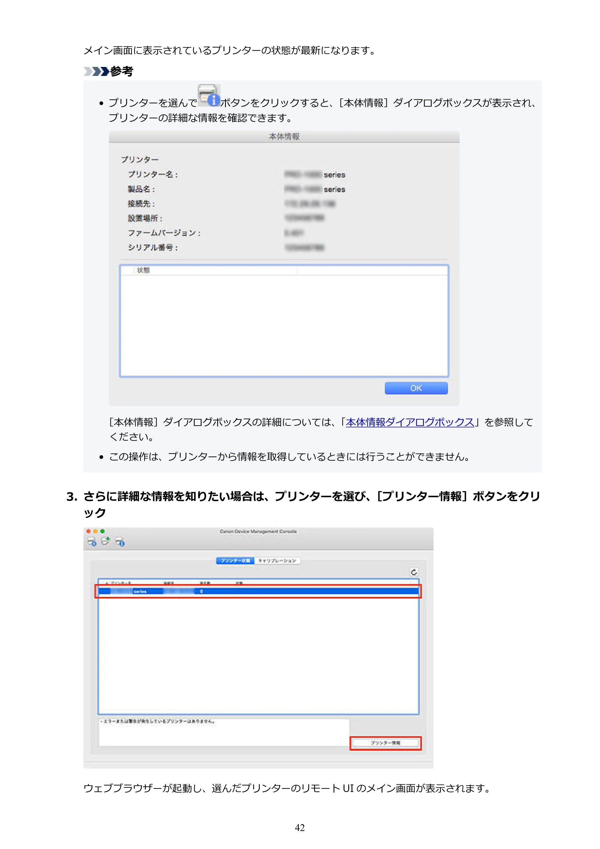 キヤノン PRO-1100 / TX-4200・TX-3200・TX-2200 / TZ-32000 Device Management Console ガイド (Mac版) 2024年10月2日掲載(PDF:1.54MB) — 原本ページ — 42ページ