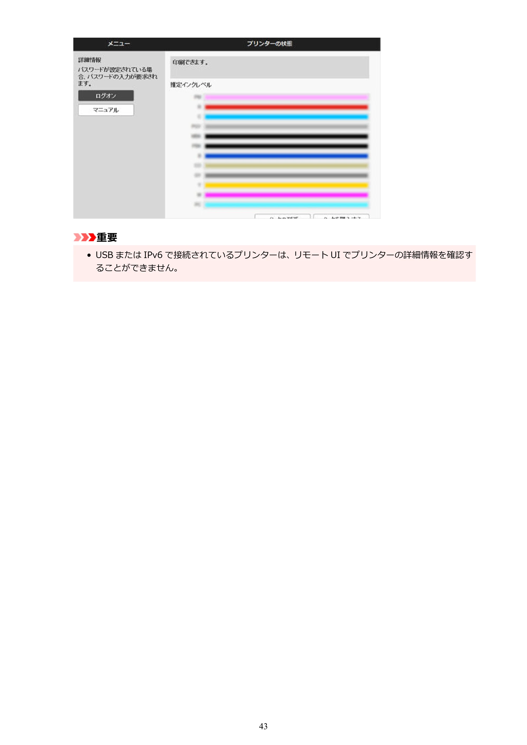 キヤノン PRO-1100 / TX-4200・TX-3200・TX-2200 / TZ-32000 Device Management Console ガイド (Mac版) 2024年10月2日掲載(PDF:1.54MB) — 原本ページ — 43ページ