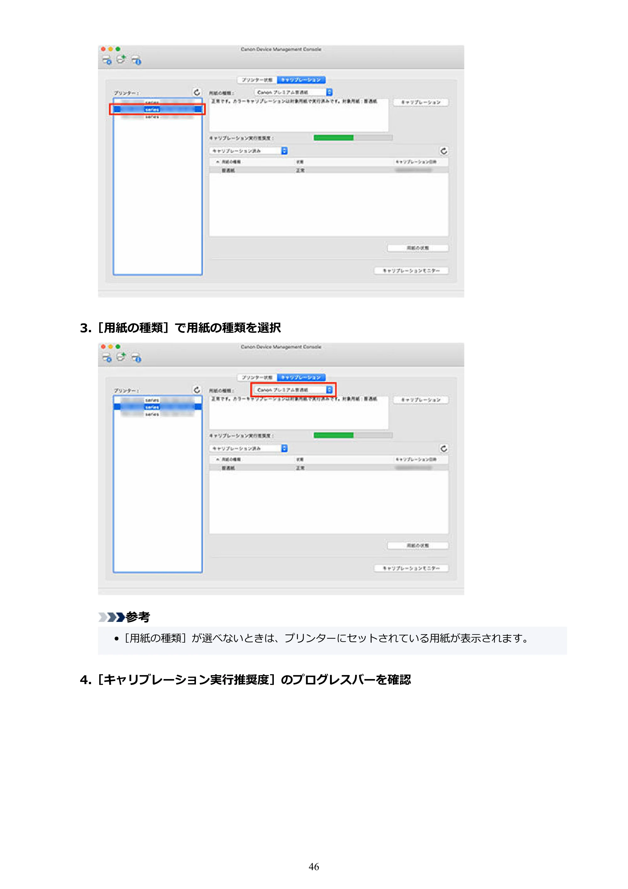 キヤノン PRO-1100 / TX-4200・TX-3200・TX-2200 / TZ-32000 Device Management Console ガイド (Mac版) 2024年10月2日掲載(PDF:1.54MB) — 原本ページ — 46ページ