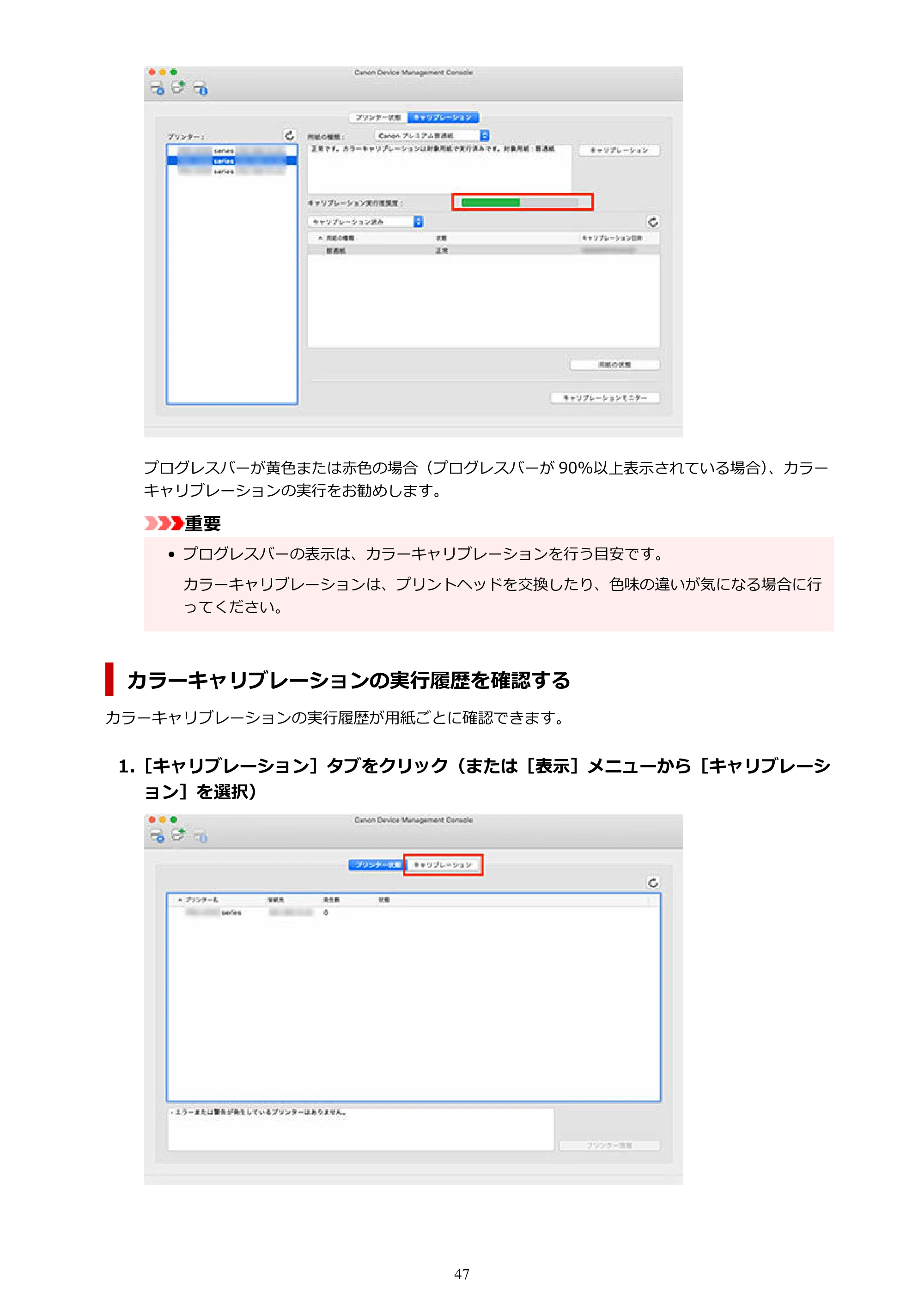 キヤノン PRO-1100 / TX-4200・TX-3200・TX-2200 / TZ-32000 Device Management Console ガイド (Mac版) 2024年10月2日掲載(PDF:1.54MB) — 原本ページ — 47ページ