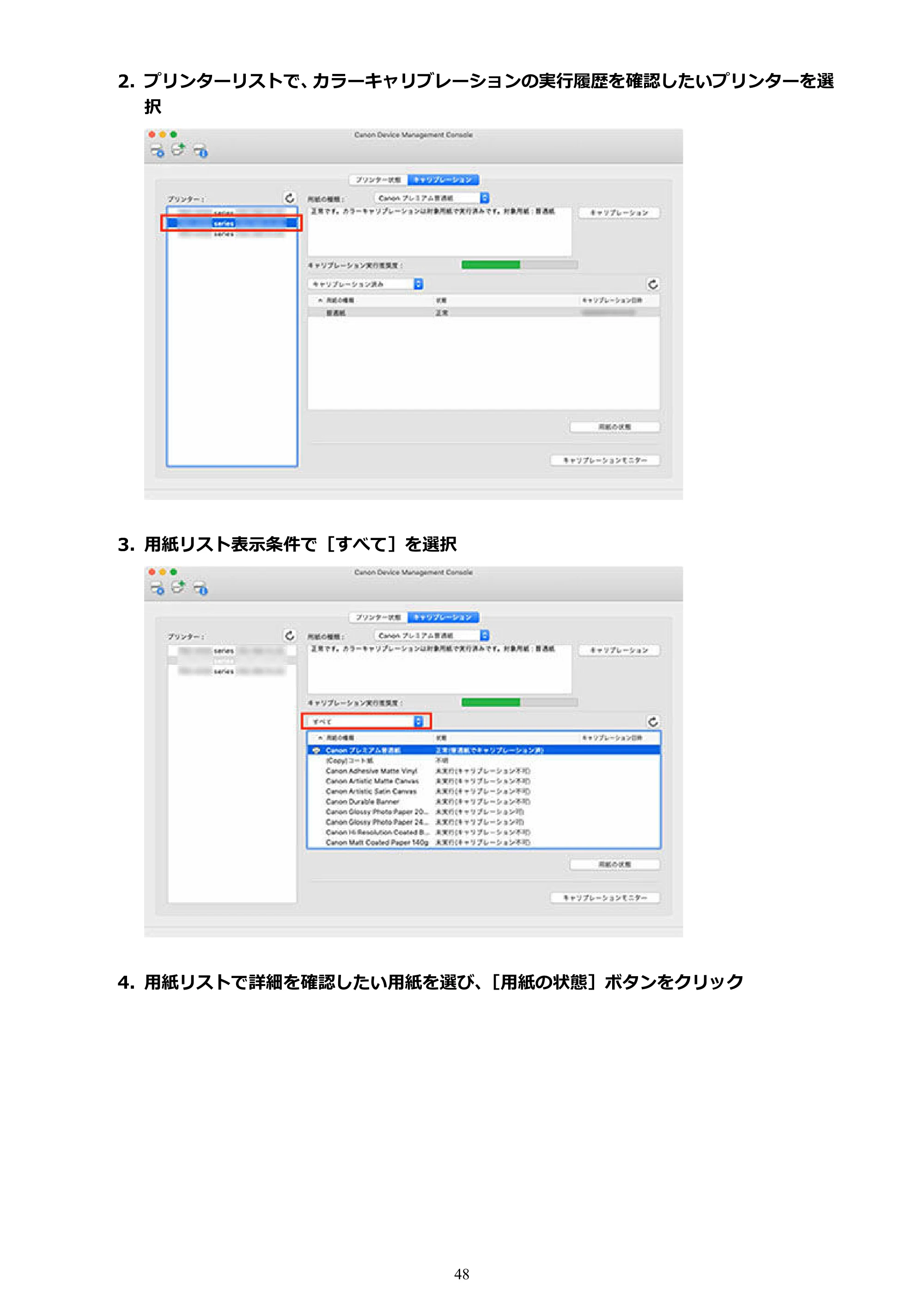 キヤノン PRO-1100 / TX-4200・TX-3200・TX-2200 / TZ-32000 Device Management Console ガイド (Mac版) 2024年10月2日掲載(PDF:1.54MB) — 原本ページ — 48ページ