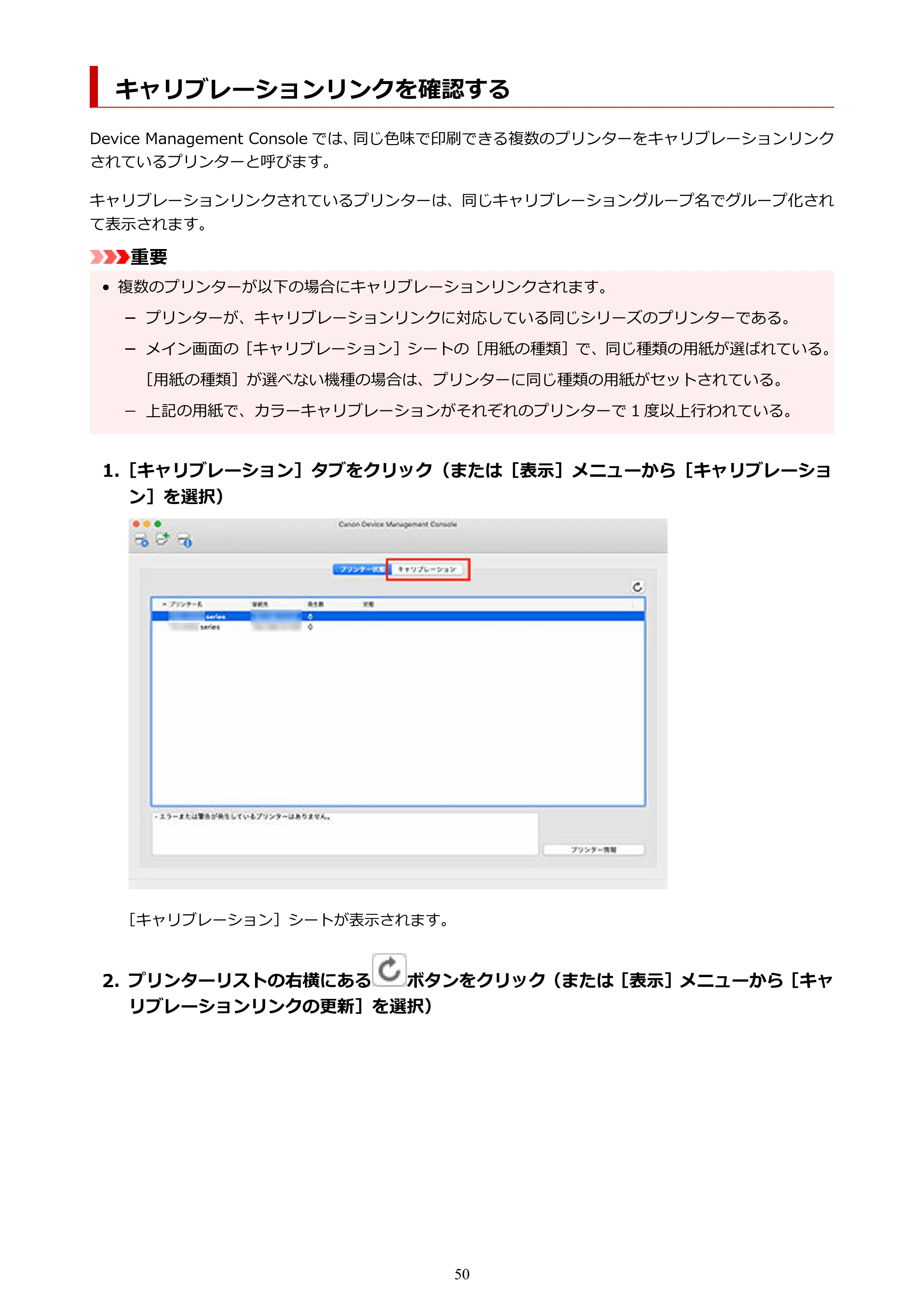 キヤノン PRO-1100 / TX-4200・TX-3200・TX-2200 / TZ-32000 Device Management Console ガイド (Mac版) 2024年10月2日掲載(PDF:1.54MB) — キャリブレーションリンクを確認する — 原本ページ — 50ページ