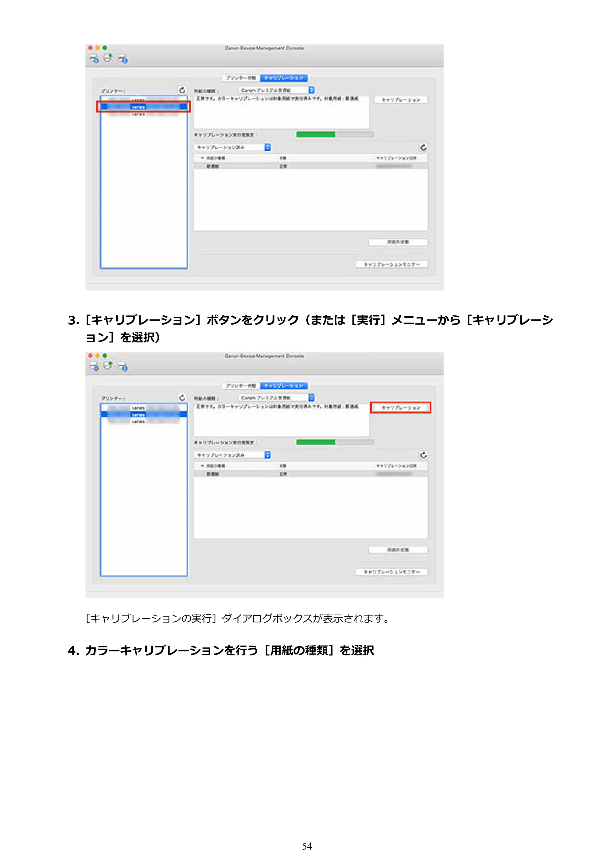 キヤノン PRO-1100 / TX-4200・TX-3200・TX-2200 / TZ-32000 Device Management Console ガイド (Mac版) 2024年10月2日掲載(PDF:1.54MB) — 原本ページ — 54ページ