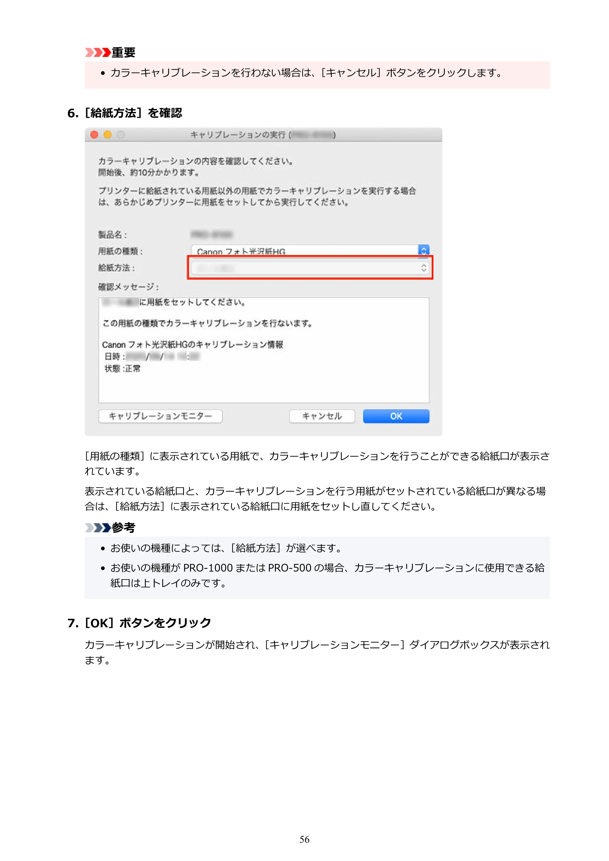 キヤノン PRO-1100 / TX-4200・TX-3200・TX-2200 / TZ-32000 Device Management Console ガイド (Mac版) 2024年10月2日掲載(PDF:1.54MB) — 原本ページ — 56ページ
